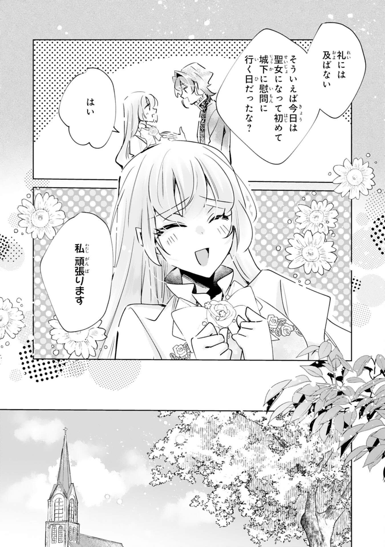 Doumo, Uwasa no Akujo de Gozaimasu - Chapter 5 - Page 10