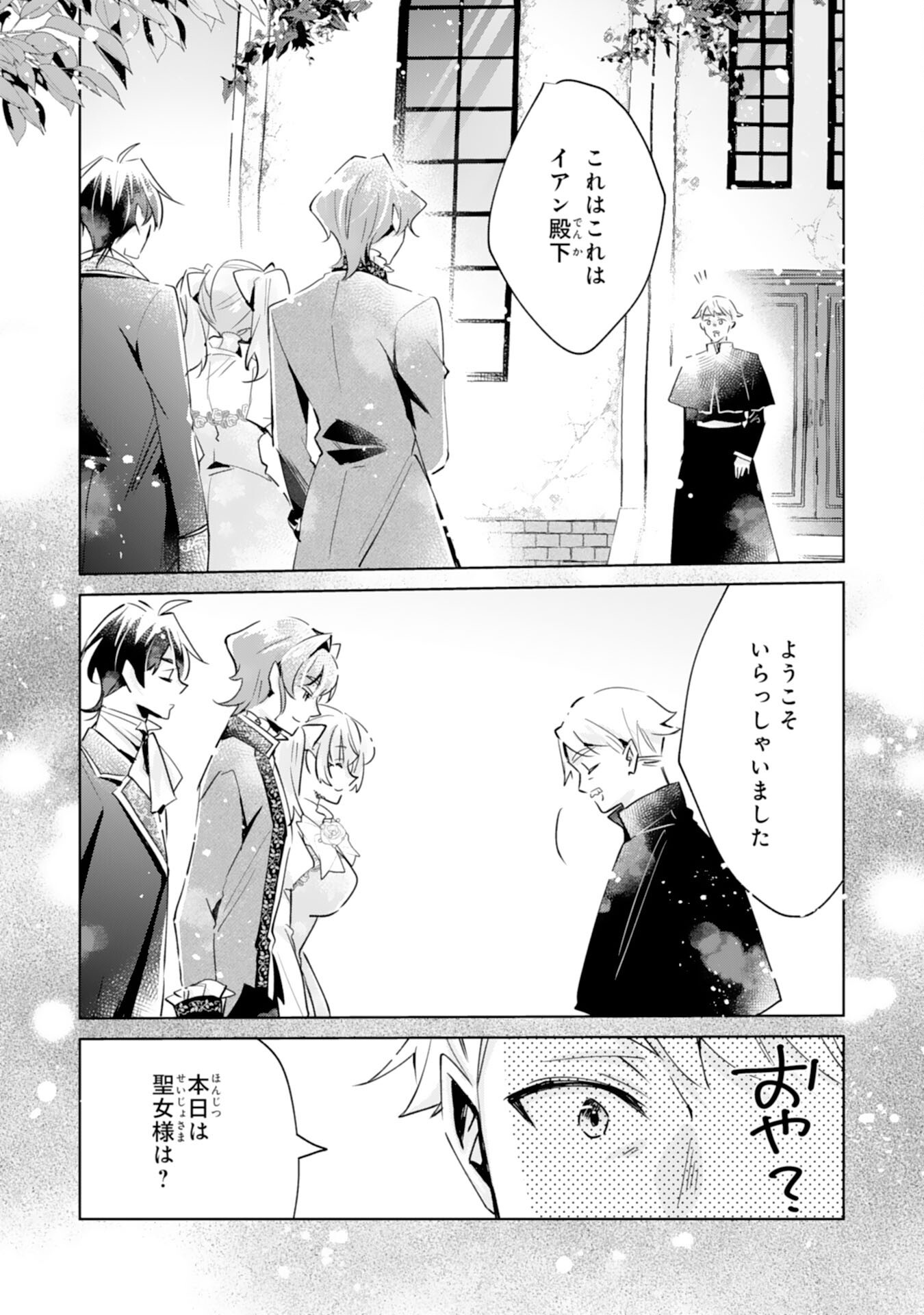 Doumo, Uwasa no Akujo de Gozaimasu - Chapter 5 - Page 11