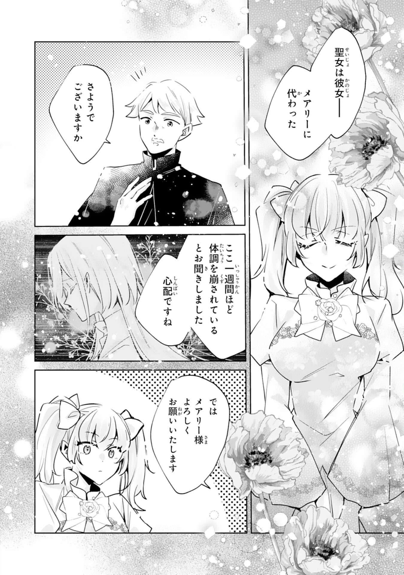 Doumo, Uwasa no Akujo de Gozaimasu - Chapter 5 - Page 12