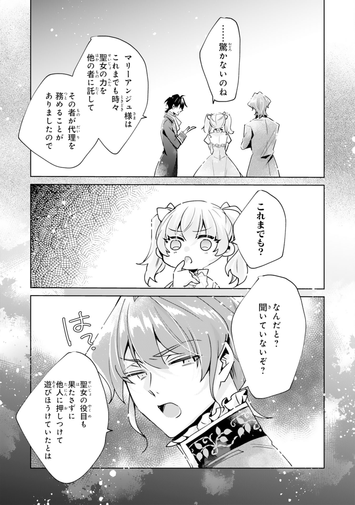 Doumo, Uwasa no Akujo de Gozaimasu - Chapter 5 - Page 13