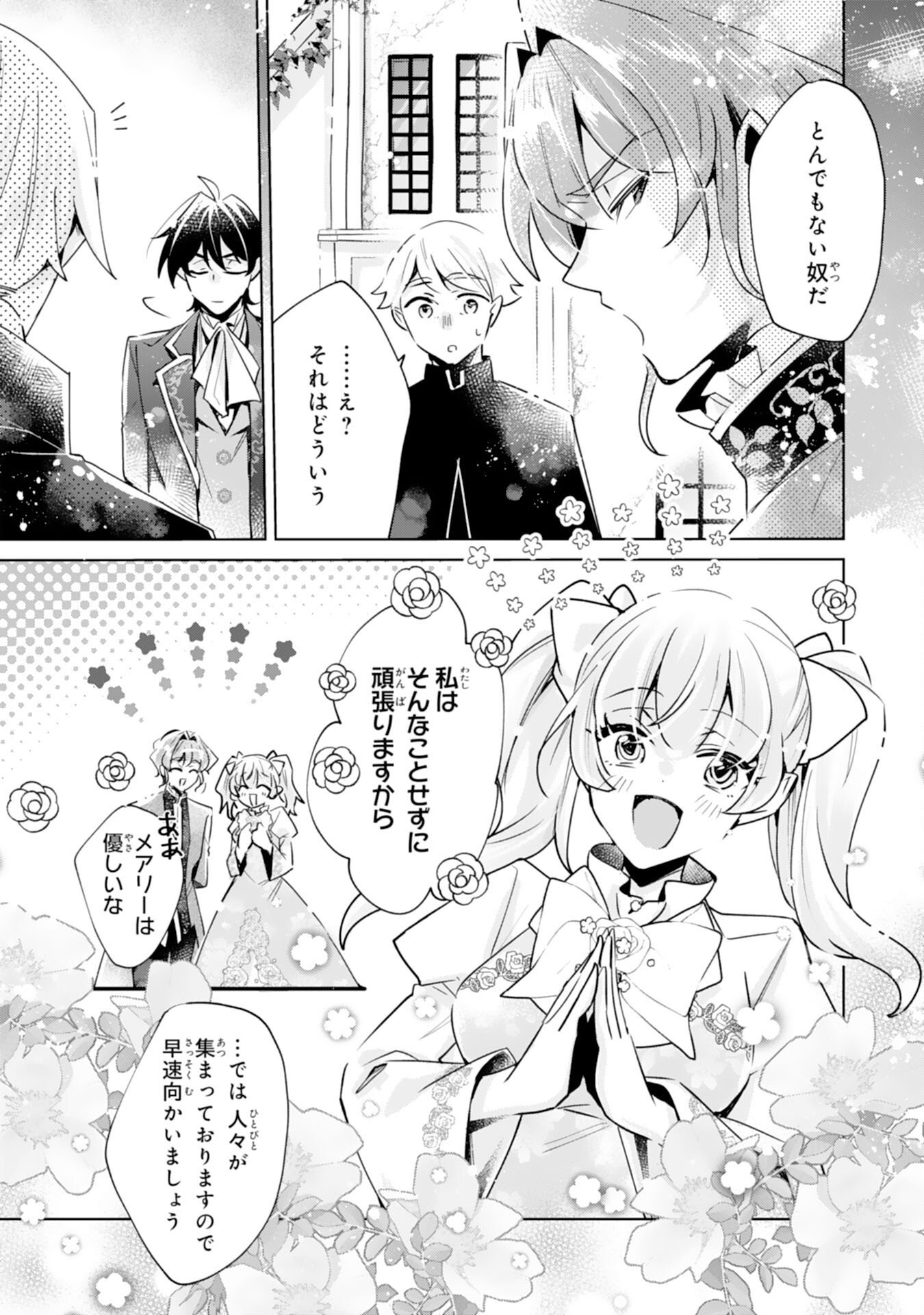 Doumo, Uwasa no Akujo de Gozaimasu - Chapter 5 - Page 14