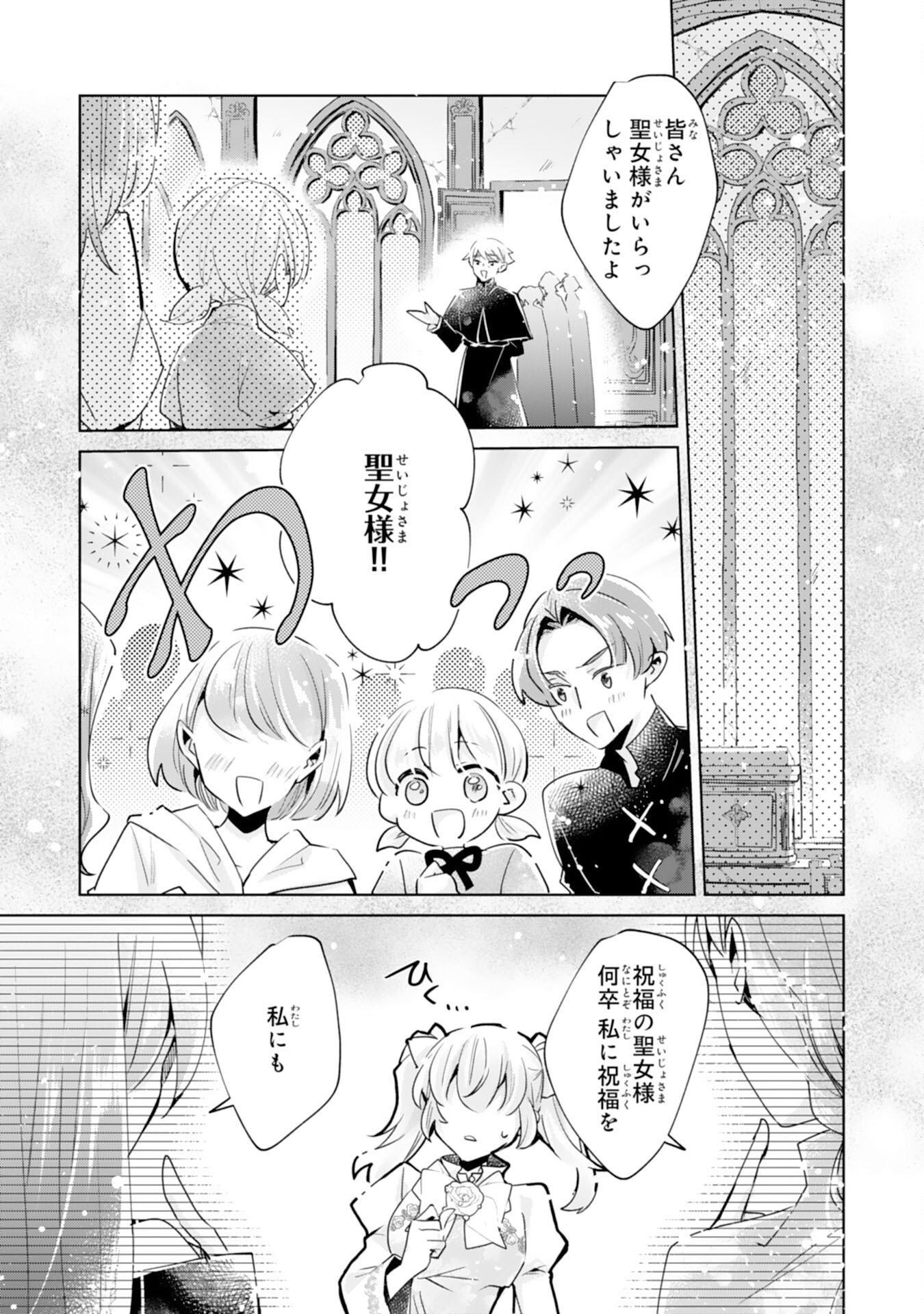 Doumo, Uwasa no Akujo de Gozaimasu - Chapter 5 - Page 15