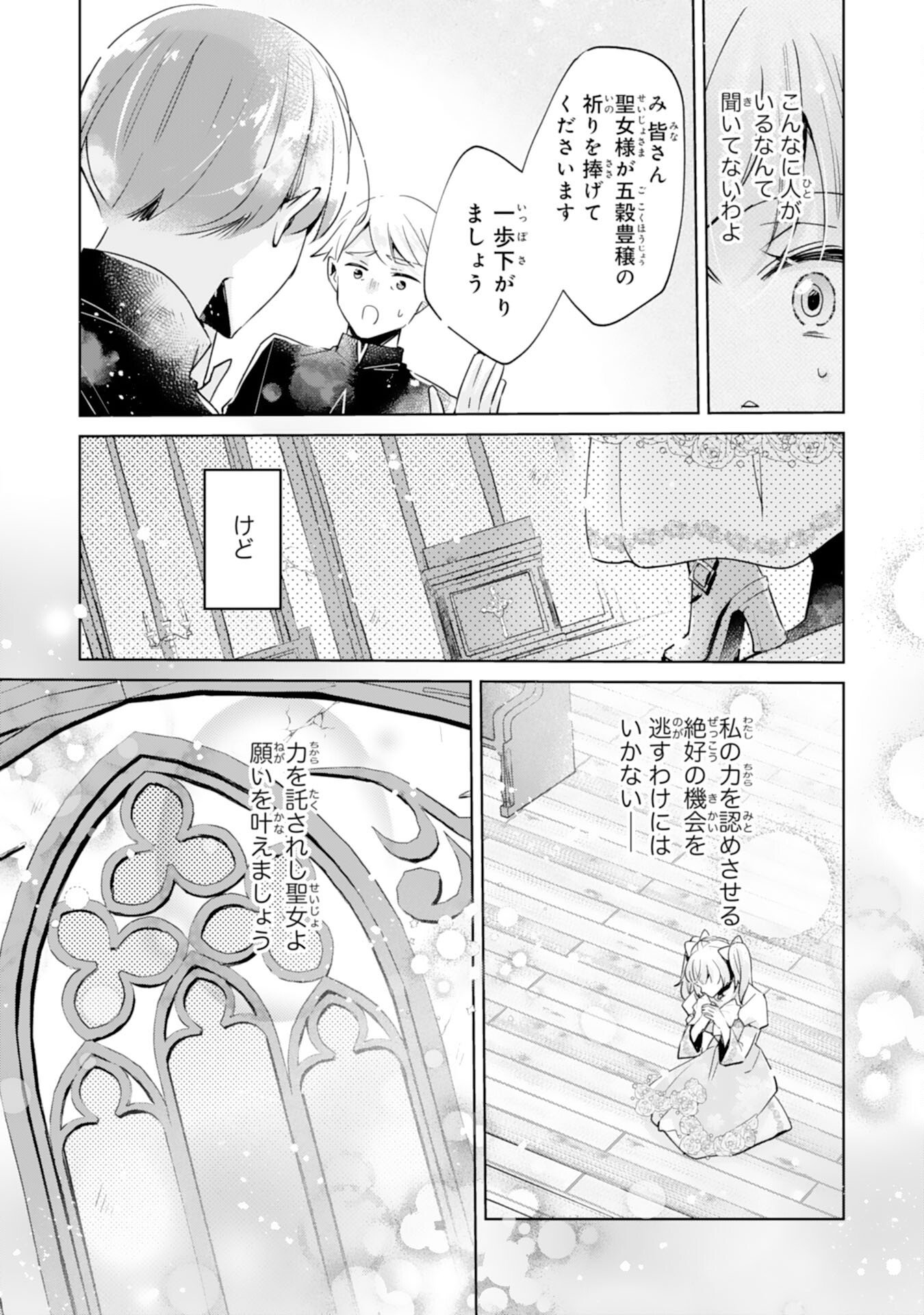 Doumo, Uwasa no Akujo de Gozaimasu - Chapter 5 - Page 16