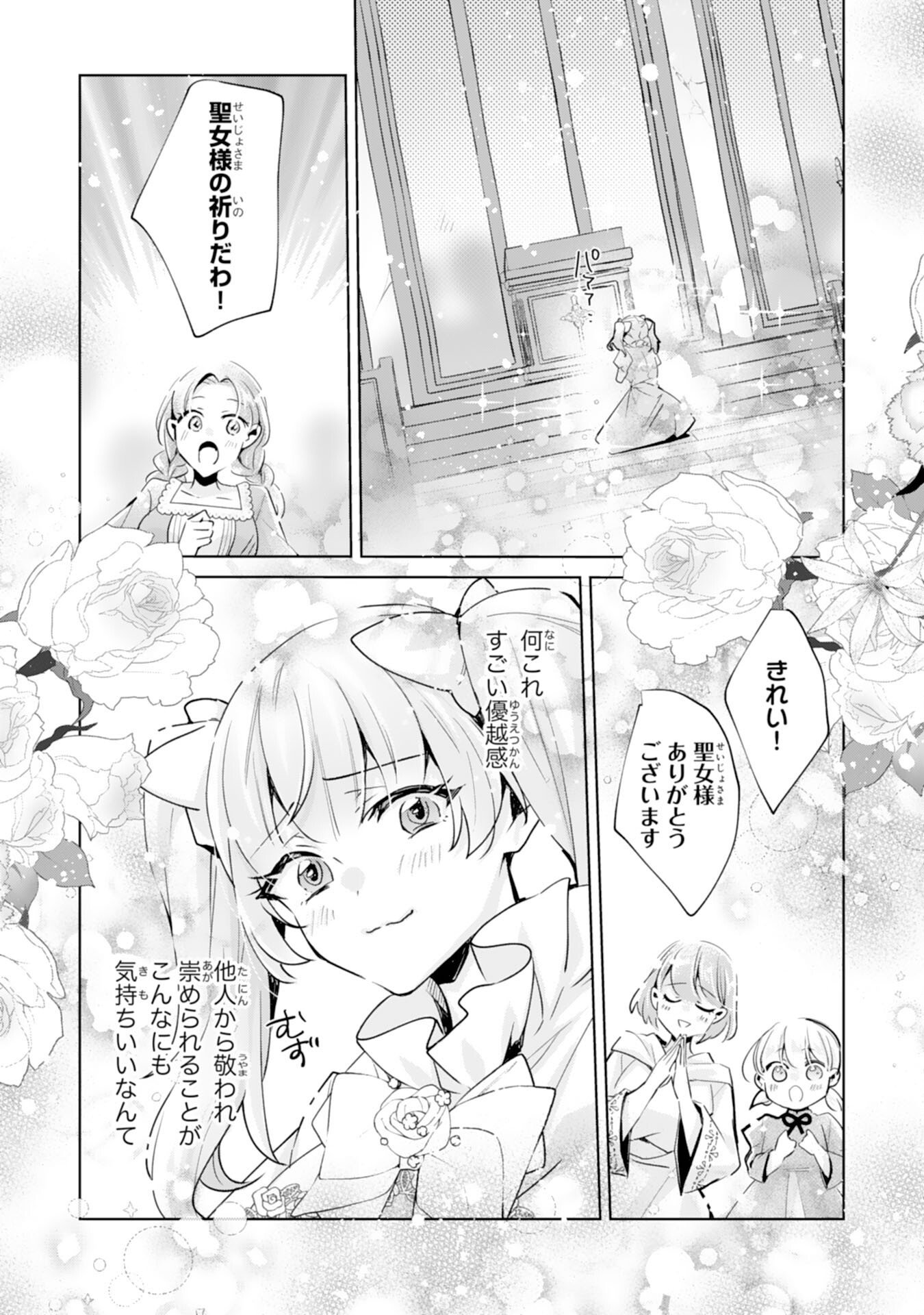 Doumo, Uwasa no Akujo de Gozaimasu - Chapter 5 - Page 17