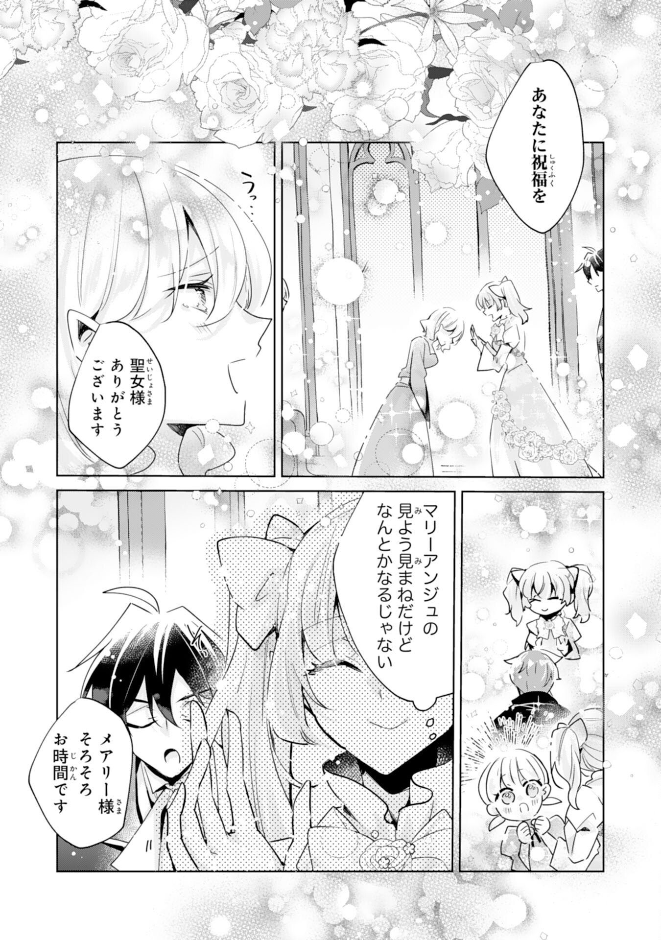 Doumo, Uwasa no Akujo de Gozaimasu - Chapter 5 - Page 18