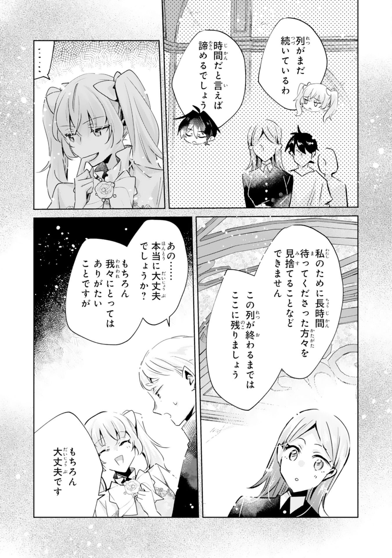 Doumo, Uwasa no Akujo de Gozaimasu - Chapter 5 - Page 19
