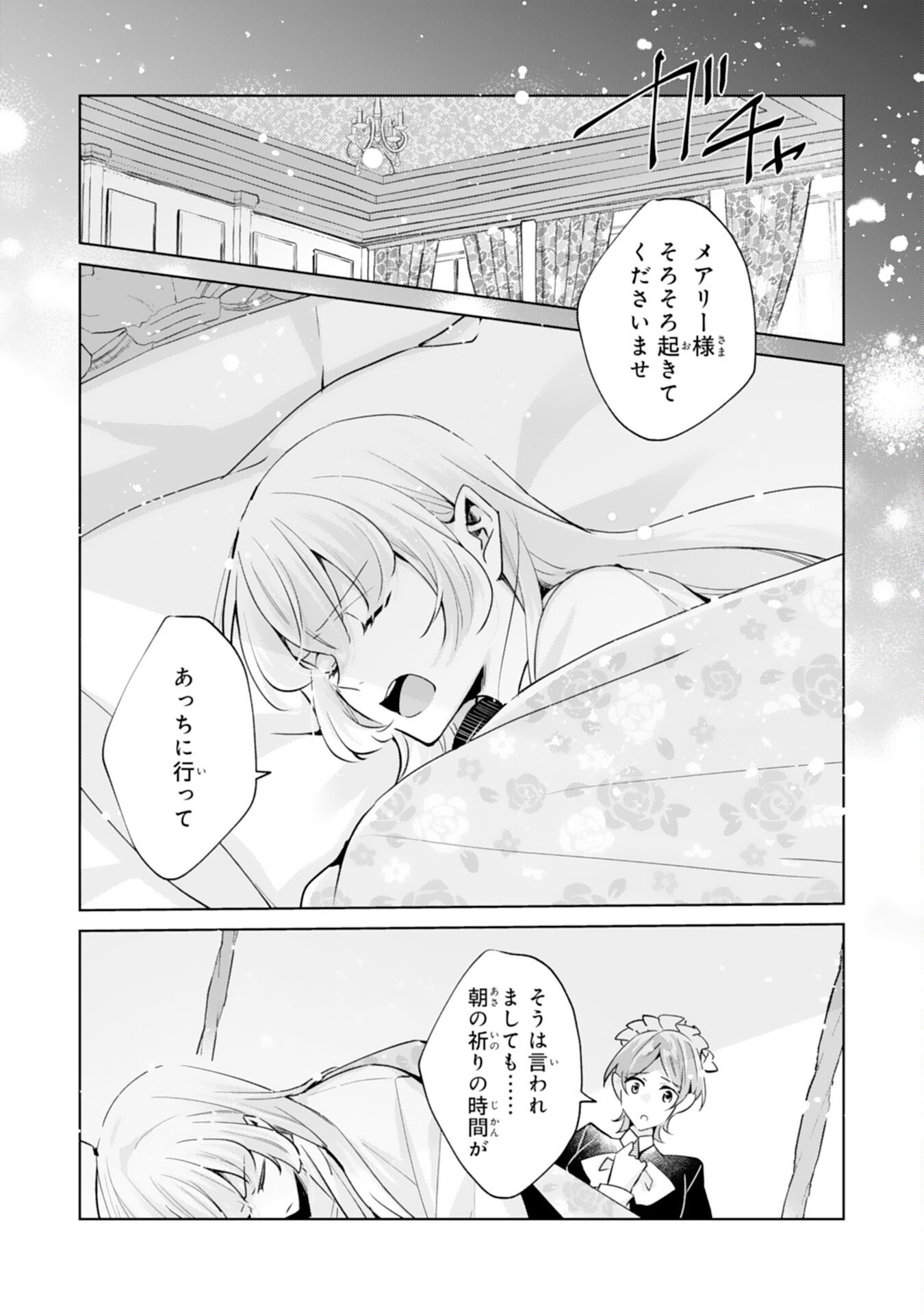 Doumo, Uwasa no Akujo de Gozaimasu - Chapter 5 - Page 2
