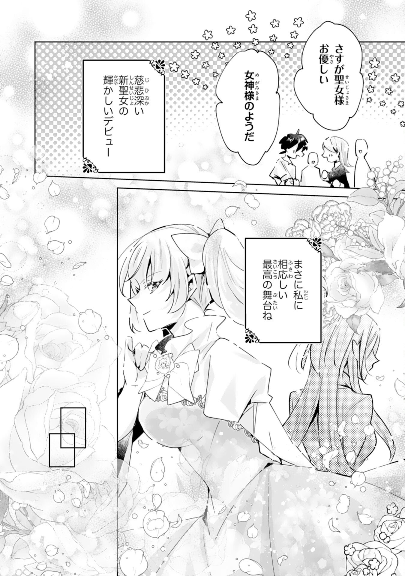Doumo, Uwasa no Akujo de Gozaimasu - Chapter 5 - Page 20