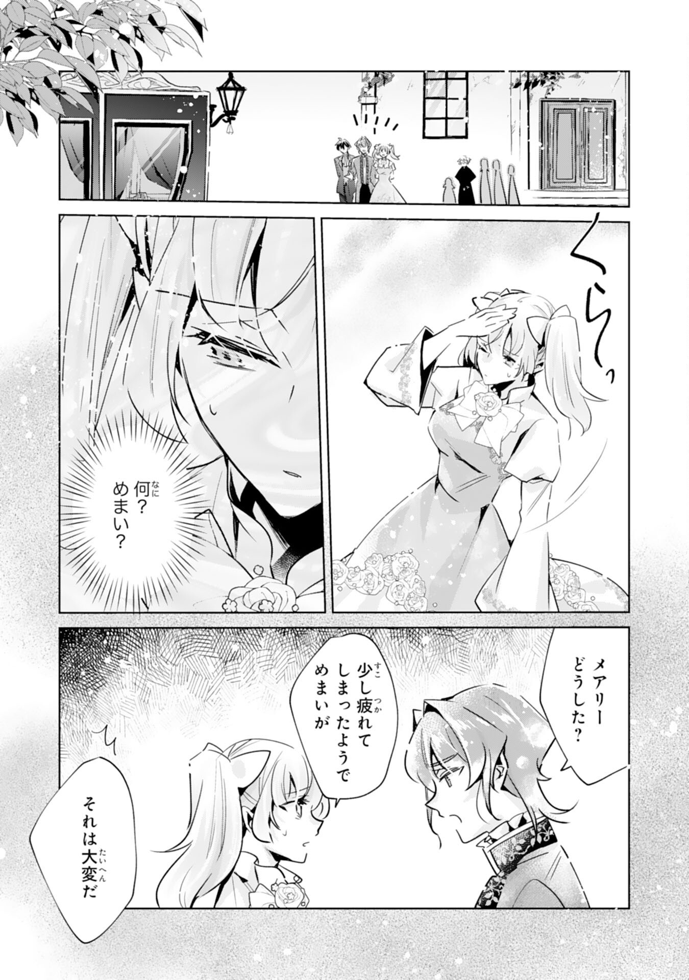 Doumo, Uwasa no Akujo de Gozaimasu - Chapter 5 - Page 21