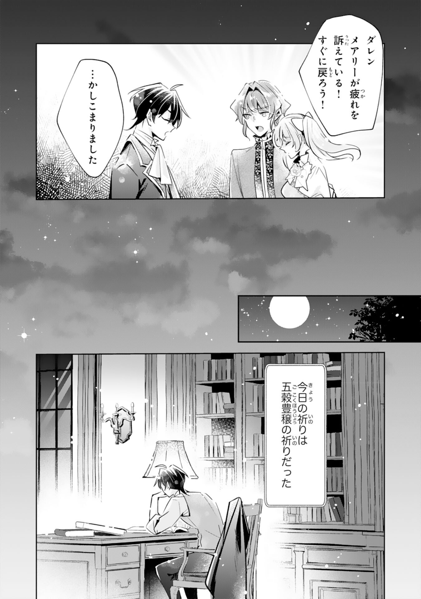 Doumo, Uwasa no Akujo de Gozaimasu - Chapter 5 - Page 22
