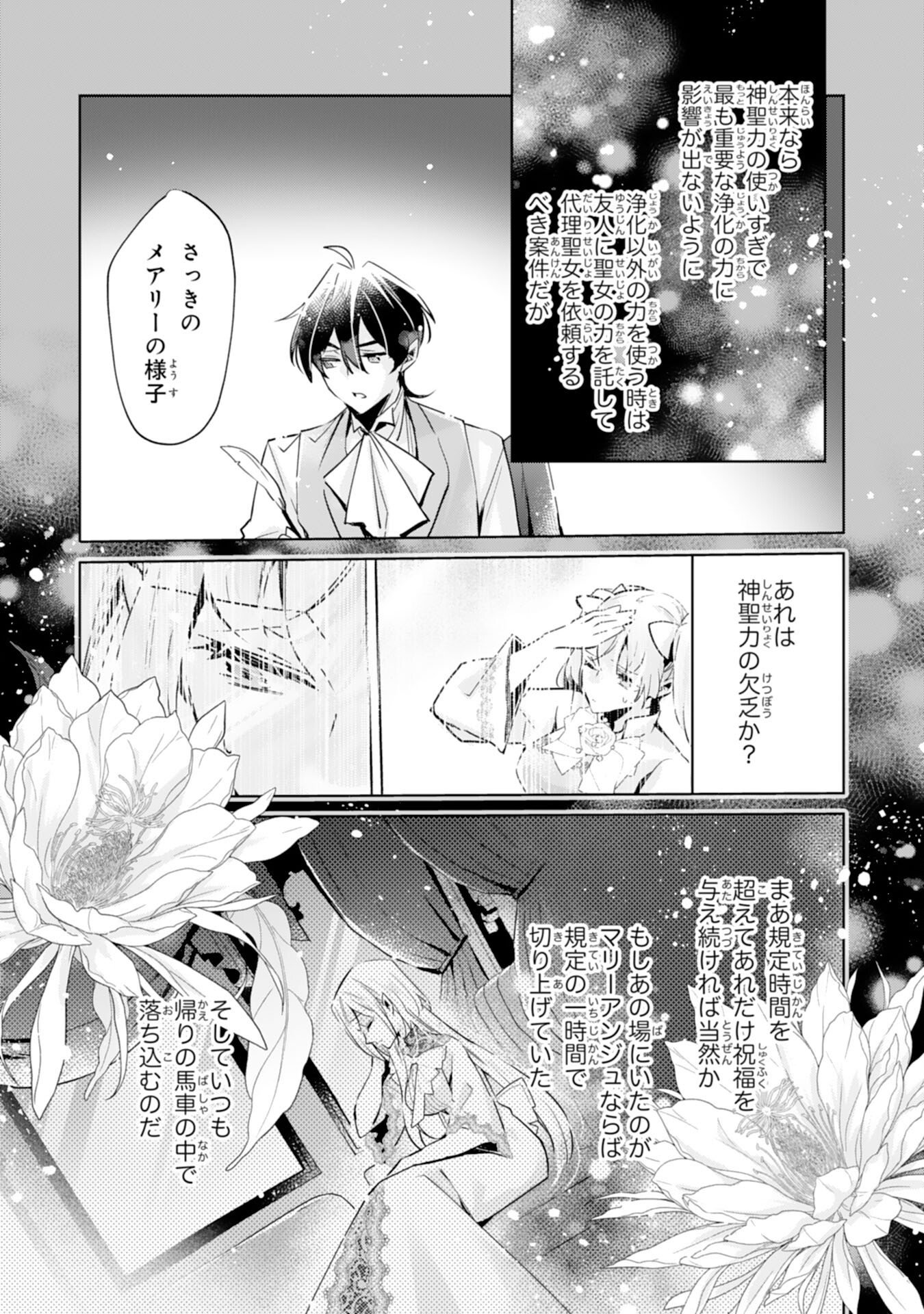 Doumo, Uwasa no Akujo de Gozaimasu - Chapter 5 - Page 23