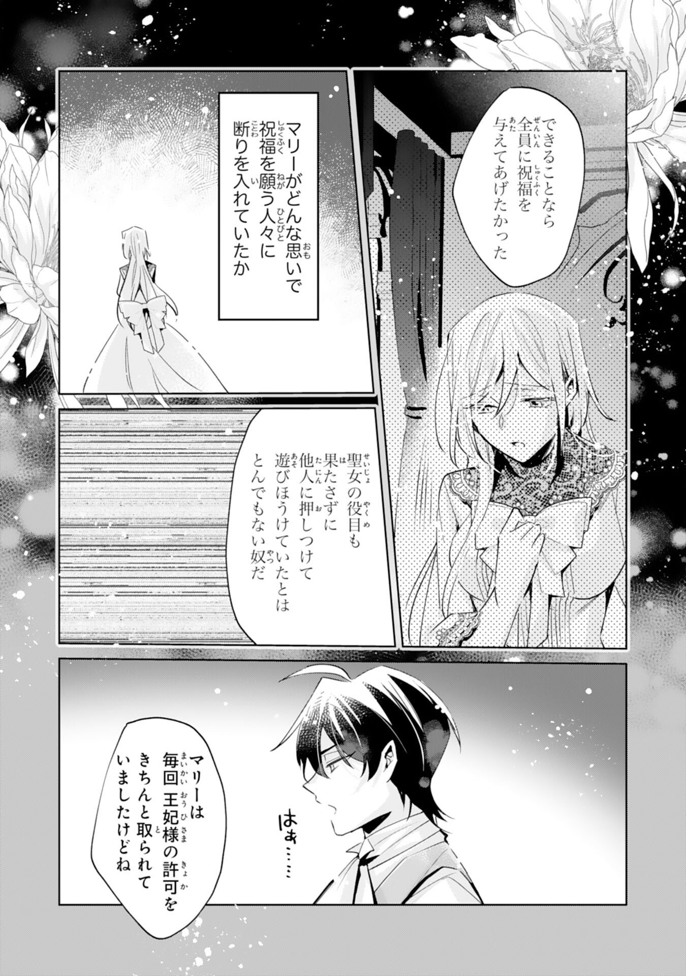Doumo, Uwasa no Akujo de Gozaimasu - Chapter 5 - Page 24