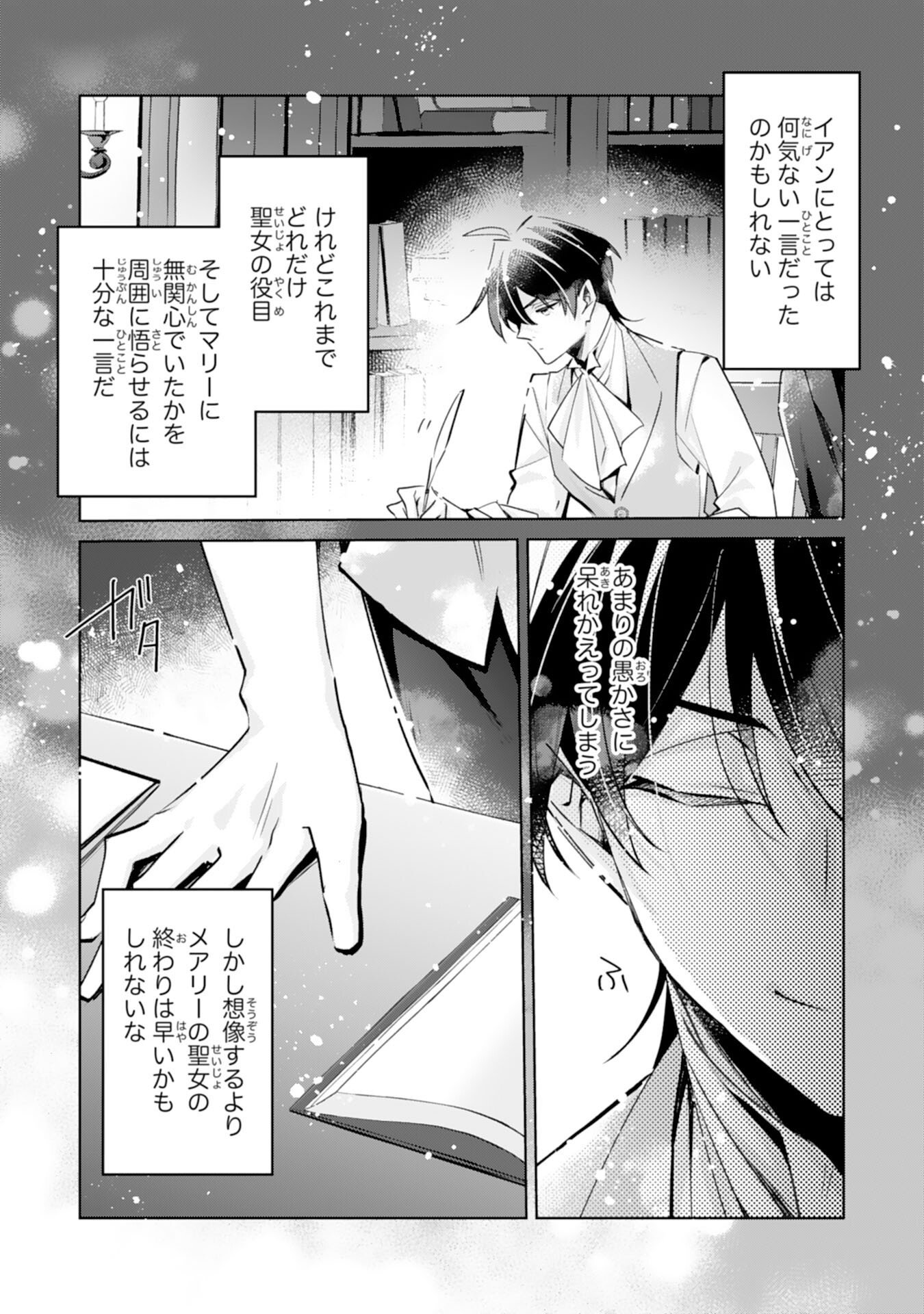 Doumo, Uwasa no Akujo de Gozaimasu - Chapter 5 - Page 25