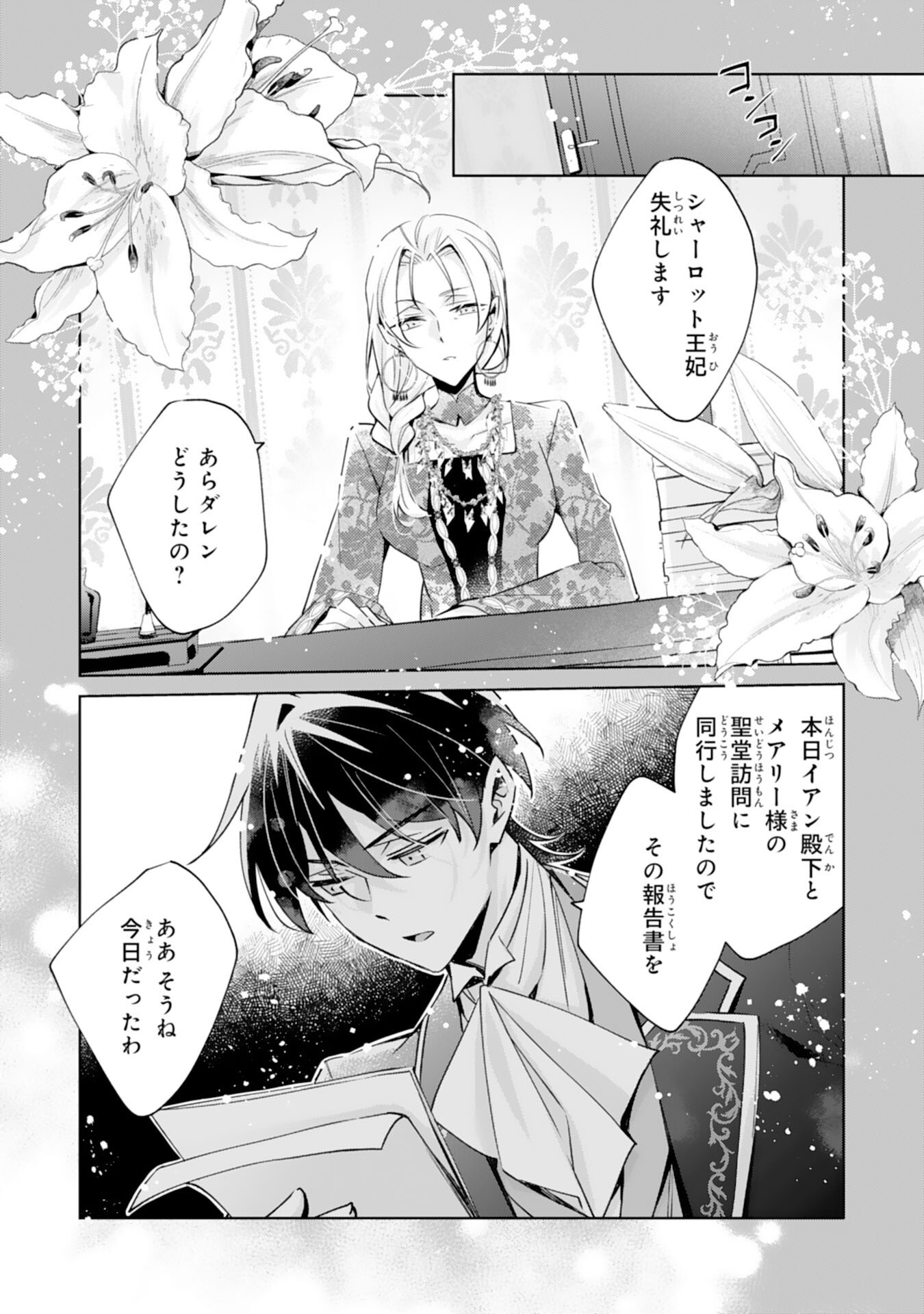 Doumo, Uwasa no Akujo de Gozaimasu - Chapter 5 - Page 27
