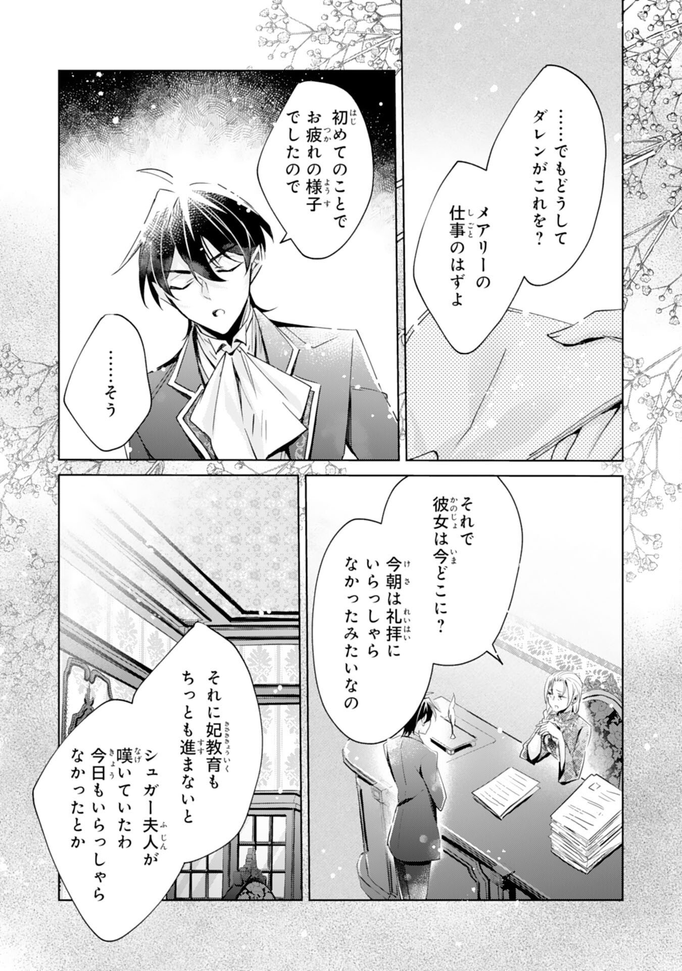 Doumo, Uwasa no Akujo de Gozaimasu - Chapter 5 - Page 28