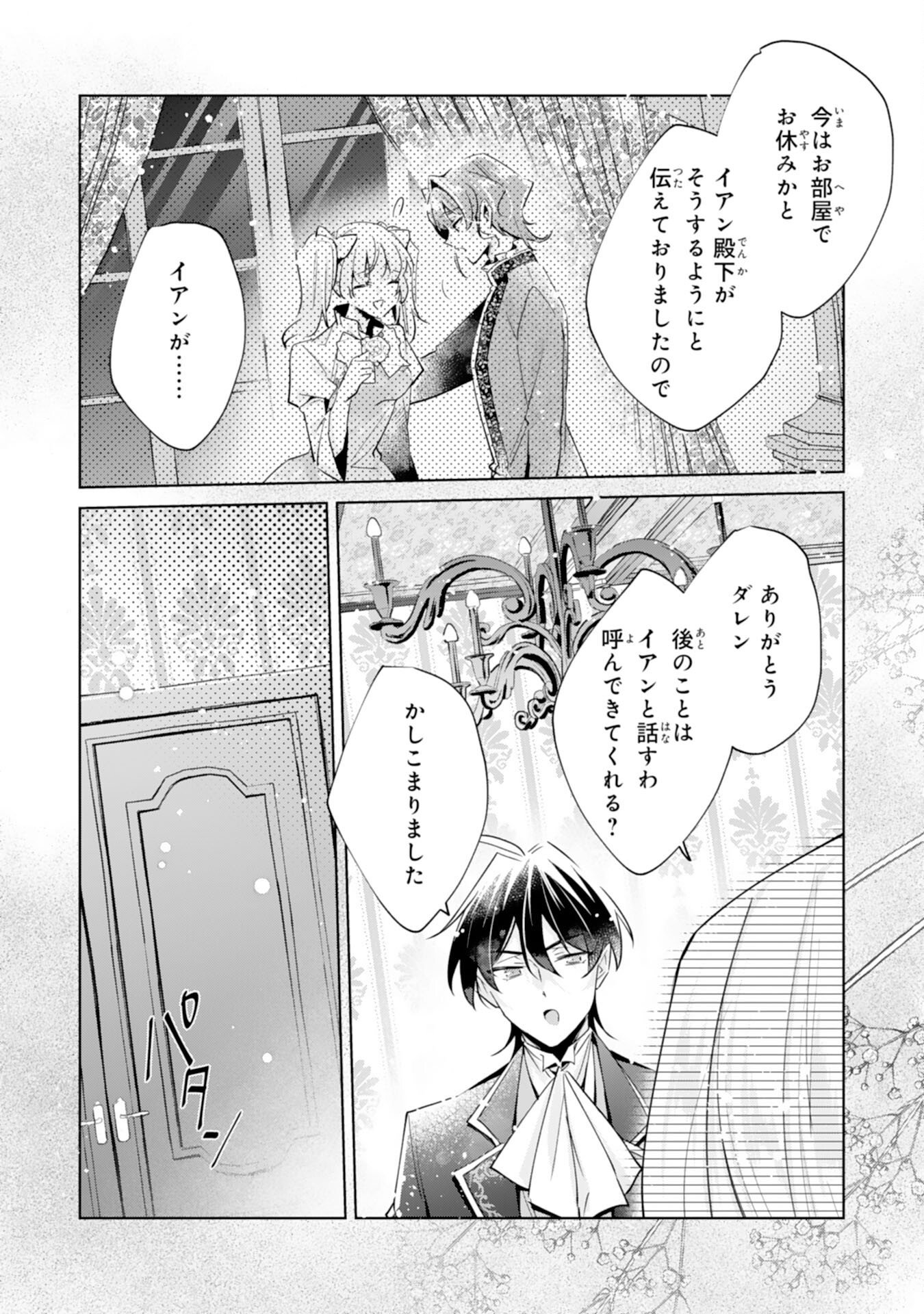 Doumo, Uwasa no Akujo de Gozaimasu - Chapter 5 - Page 29