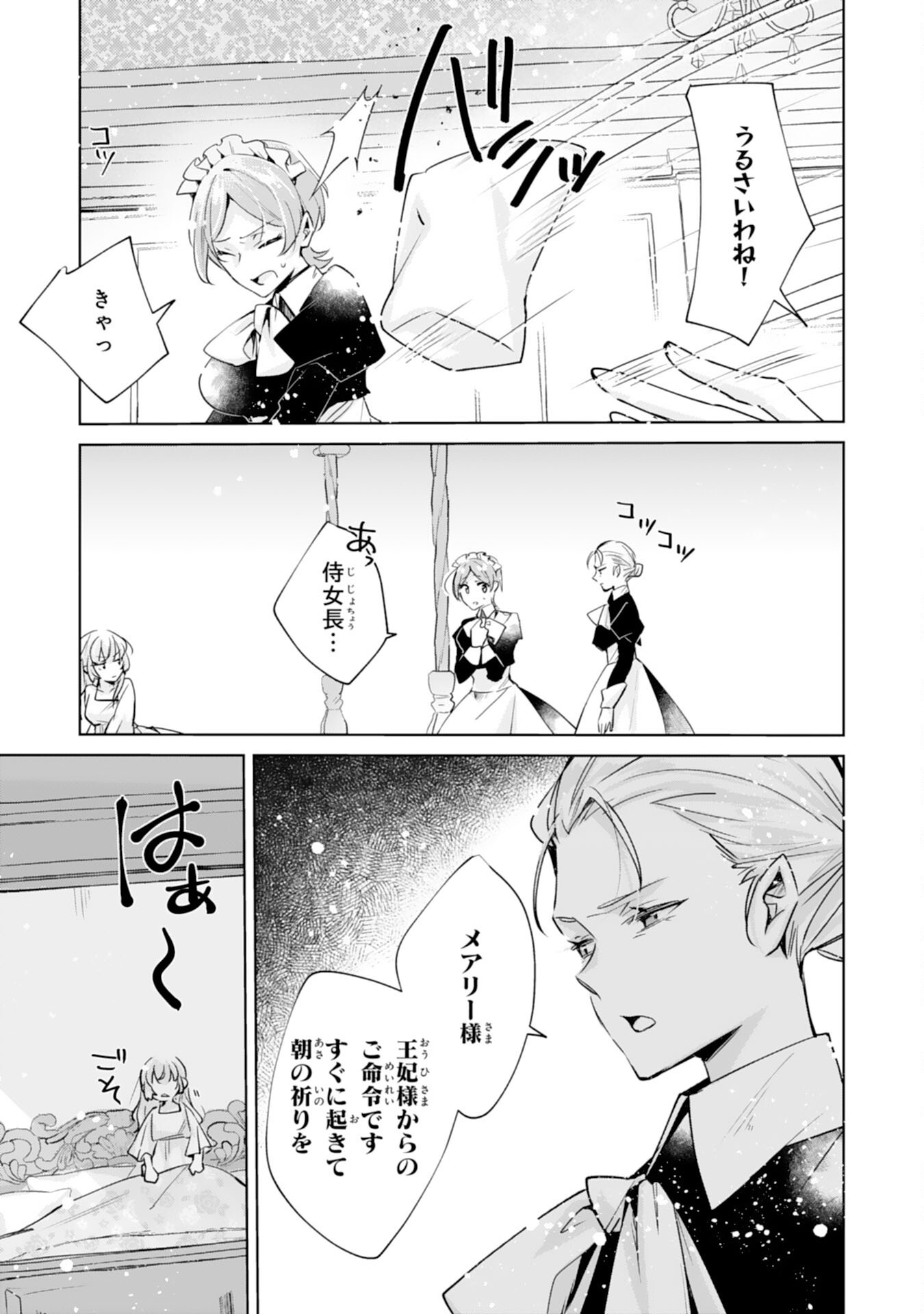 Doumo, Uwasa no Akujo de Gozaimasu - Chapter 5 - Page 3