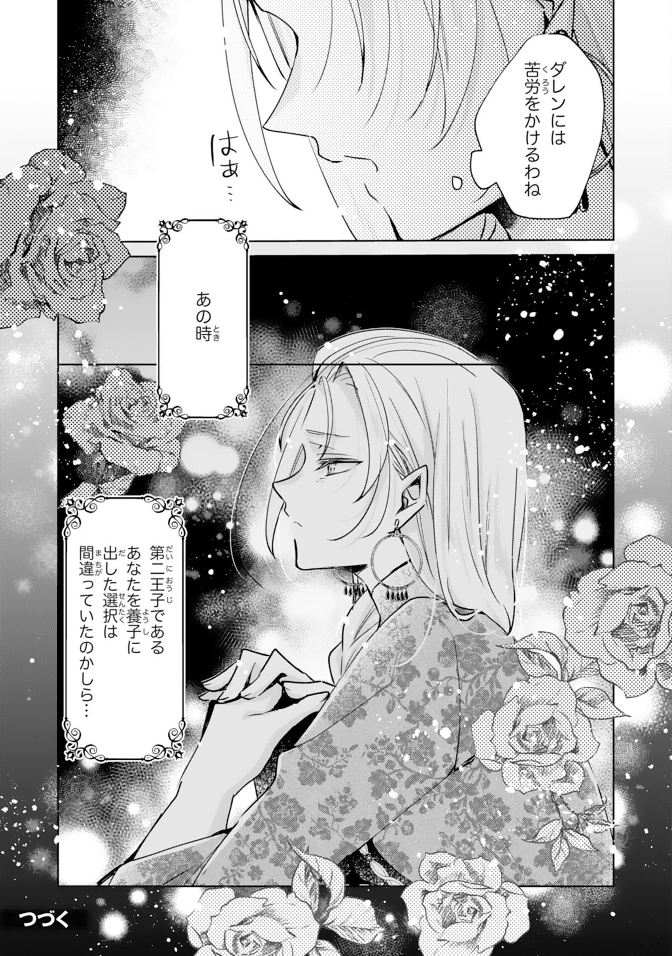 Doumo, Uwasa no Akujo de Gozaimasu - Chapter 5 - Page 30