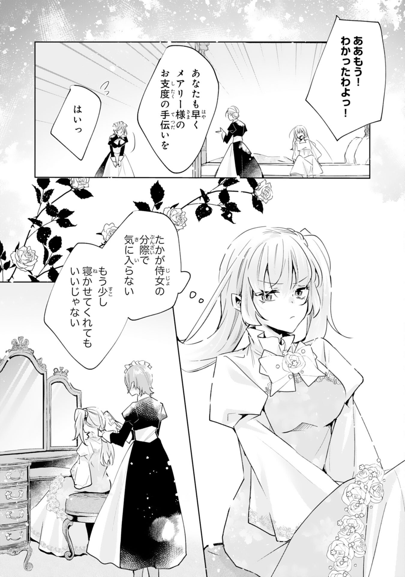 Doumo, Uwasa no Akujo de Gozaimasu - Chapter 5 - Page 4