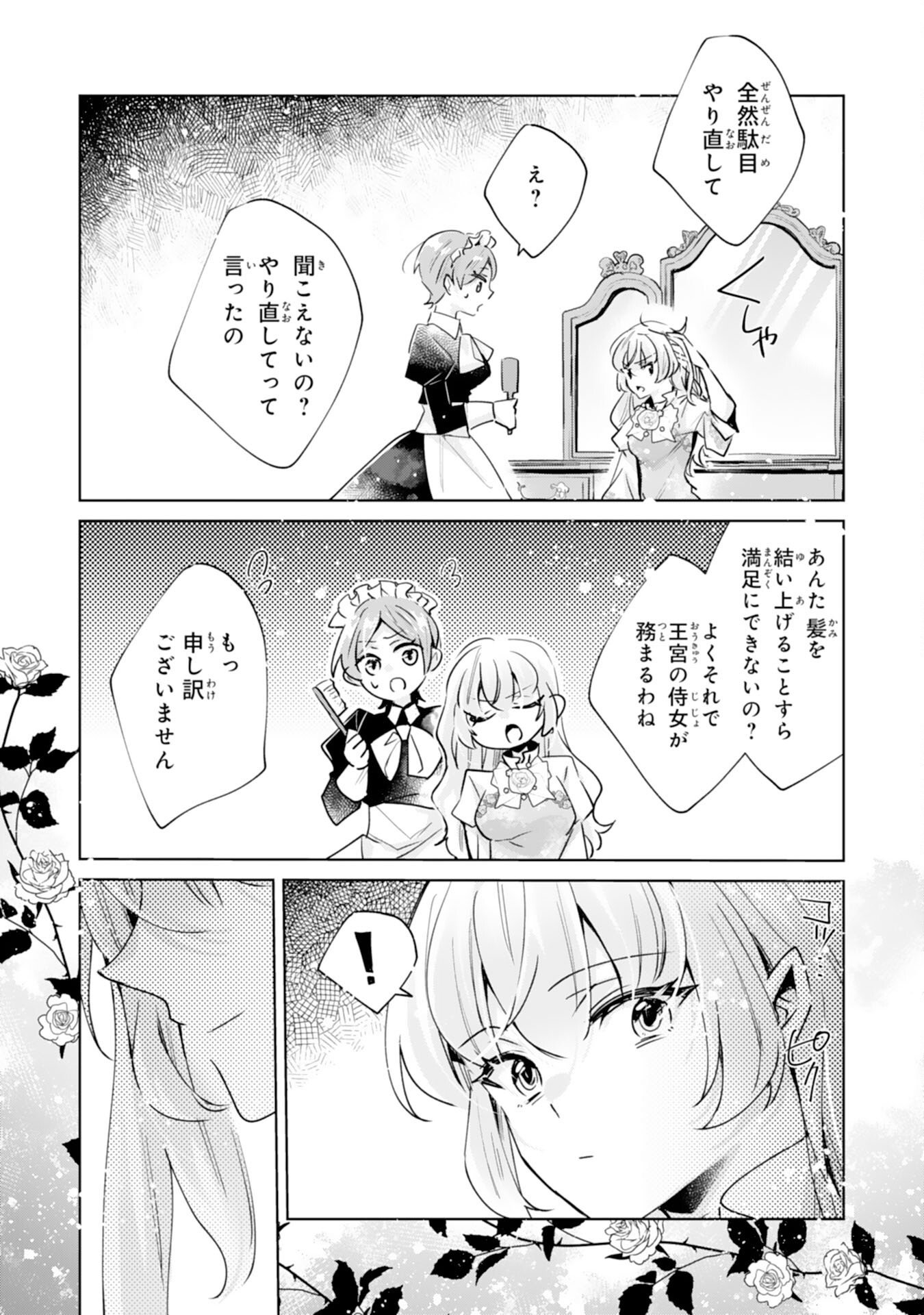 Doumo, Uwasa no Akujo de Gozaimasu - Chapter 5 - Page 5