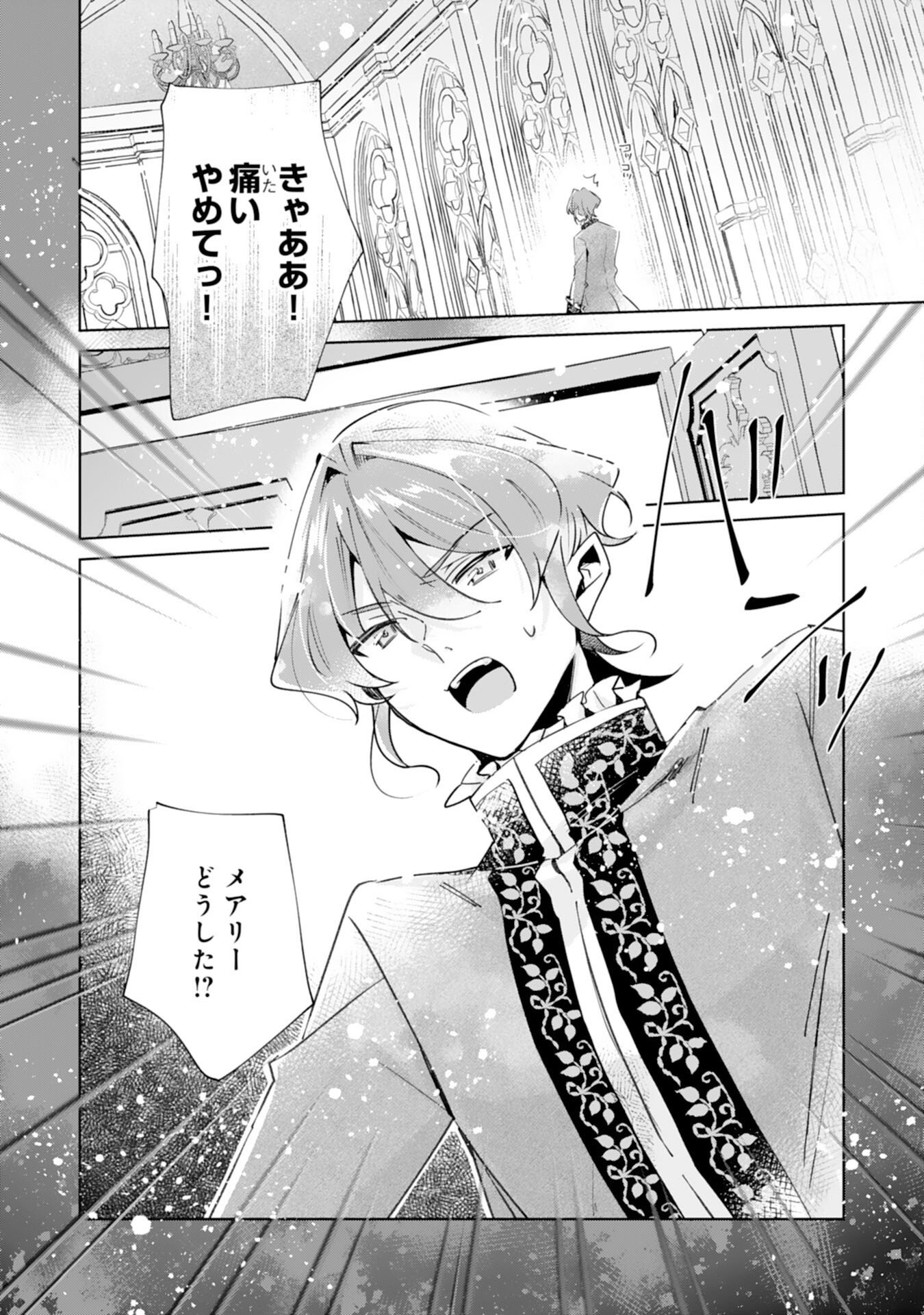 Doumo, Uwasa no Akujo de Gozaimasu - Chapter 5 - Page 6
