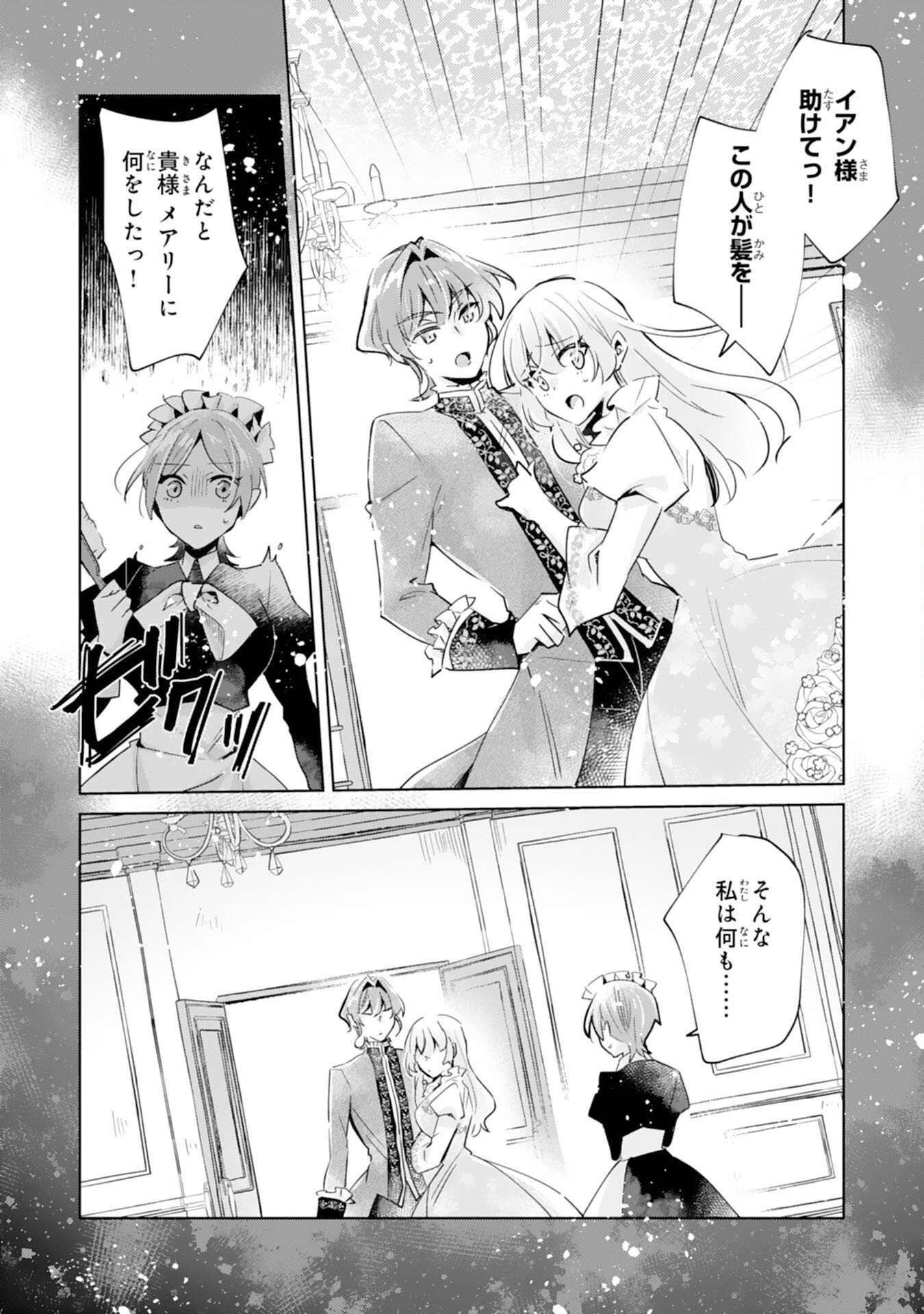 Doumo, Uwasa no Akujo de Gozaimasu - Chapter 5 - Page 7