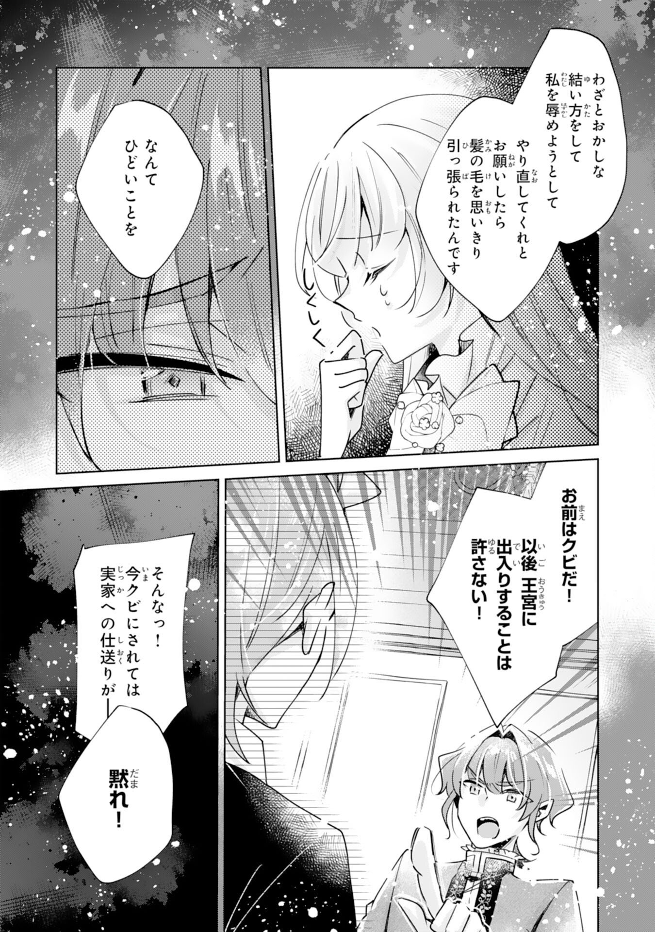 Doumo, Uwasa no Akujo de Gozaimasu - Chapter 5 - Page 8