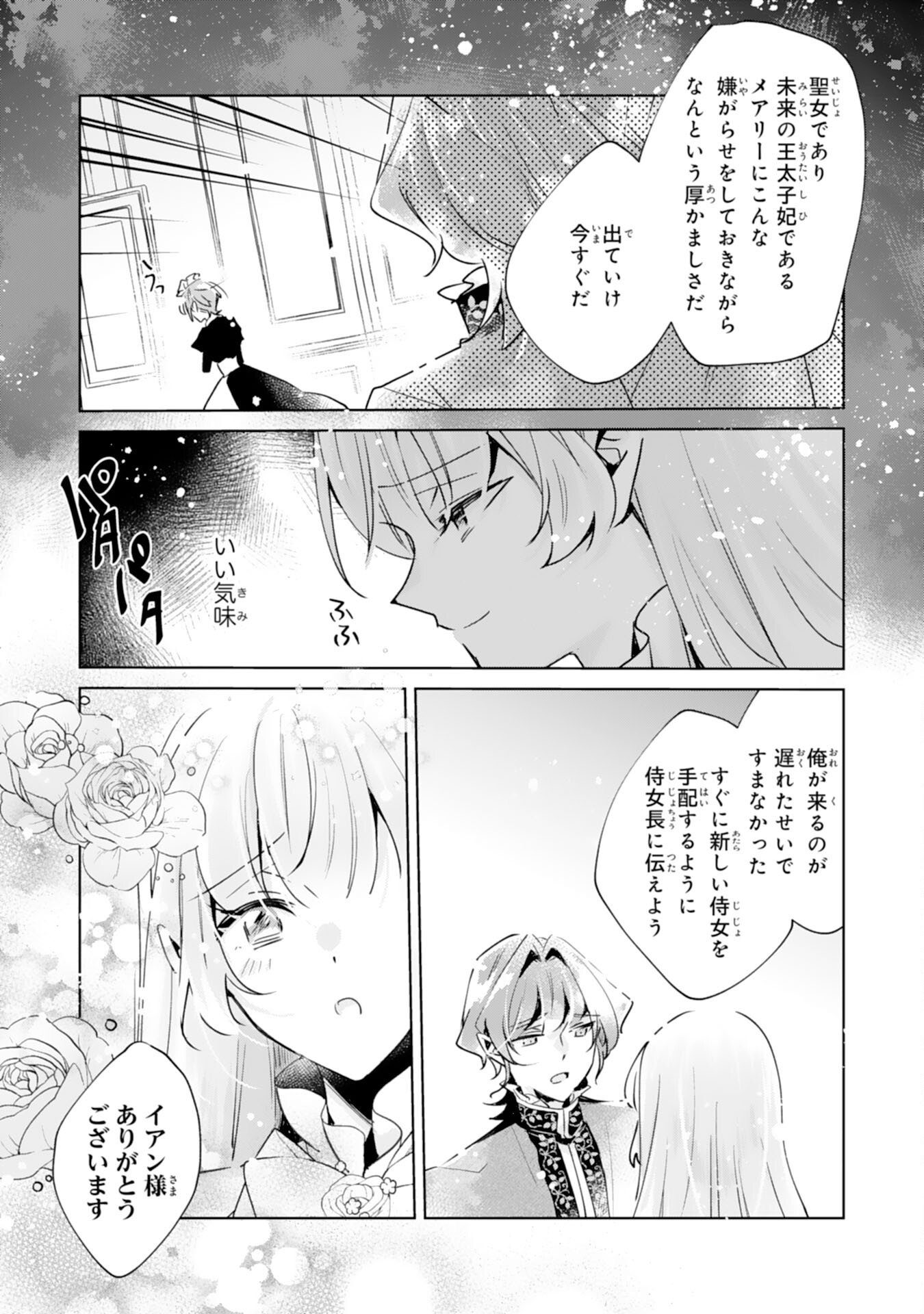 Doumo, Uwasa no Akujo de Gozaimasu - Chapter 5 - Page 9