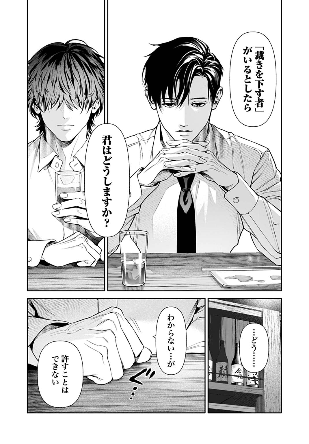 DOOM Satsujin Keisatsukan no Danzairoku - Chapter 5.2 - Page 10