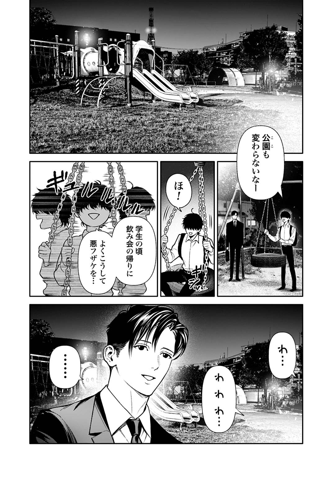 DOOM Satsujin Keisatsukan no Danzairoku - Chapter 5.2 - Page 11