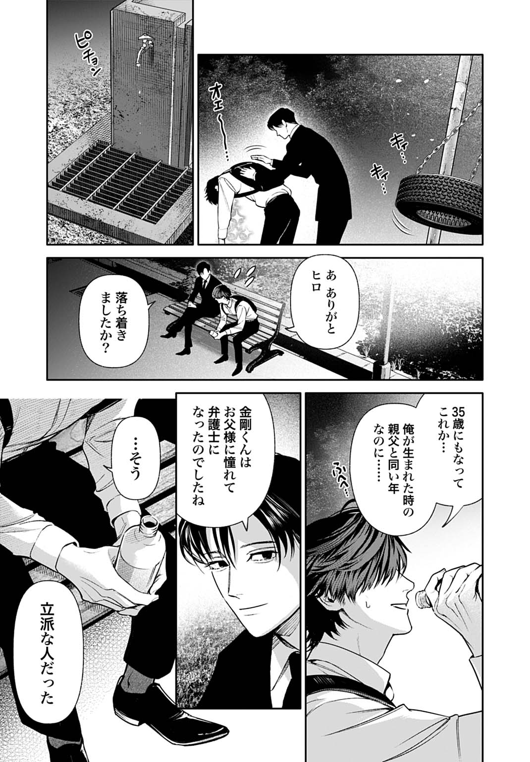 DOOM Satsujin Keisatsukan no Danzairoku - Chapter 5.2 - Page 12