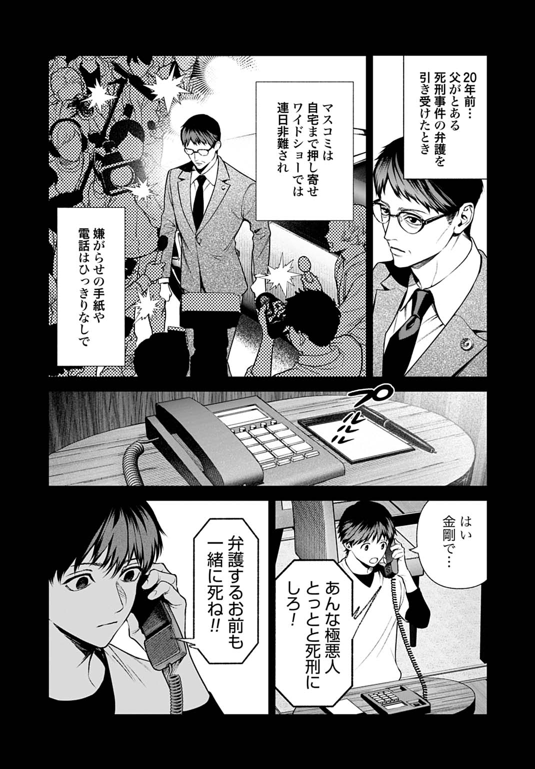 DOOM Satsujin Keisatsukan no Danzairoku - Chapter 5.2 - Page 13