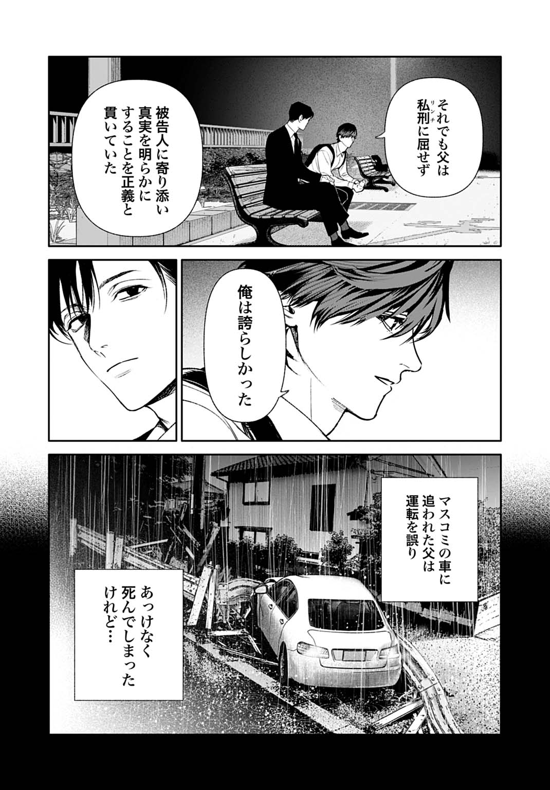 DOOM Satsujin Keisatsukan no Danzairoku - Chapter 5.2 - Page 14