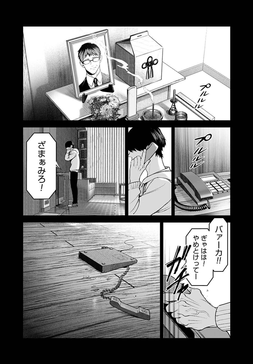 DOOM Satsujin Keisatsukan no Danzairoku - Chapter 5.2 - Page 15