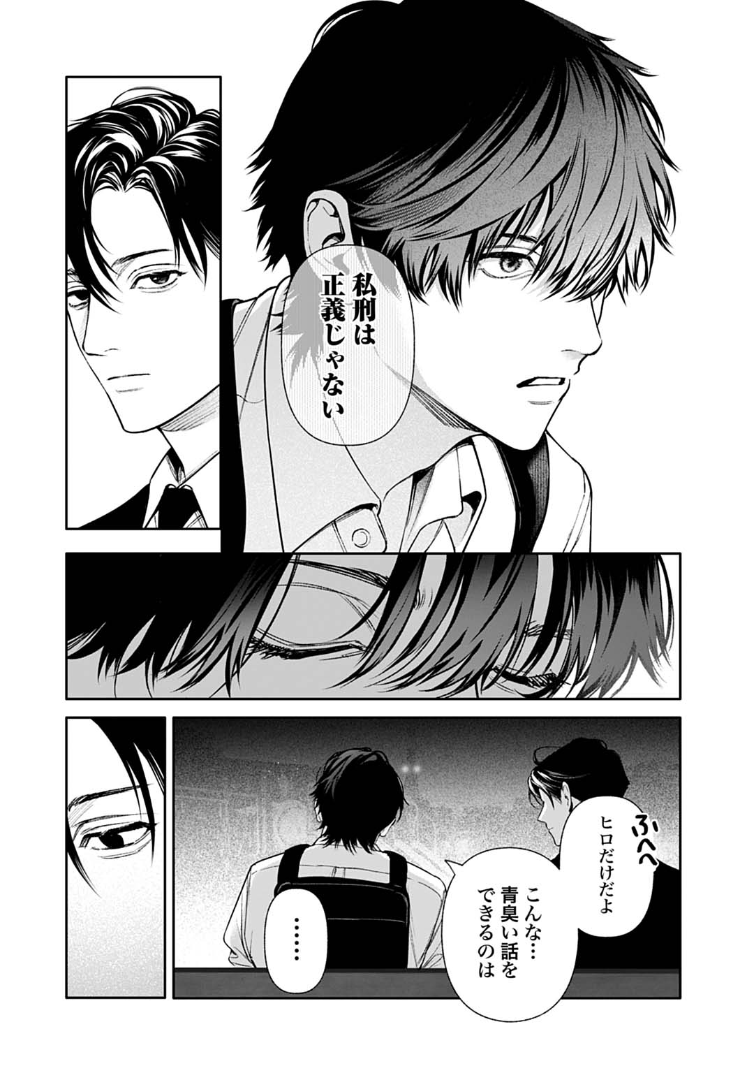 DOOM Satsujin Keisatsukan no Danzairoku - Chapter 5.2 - Page 16
