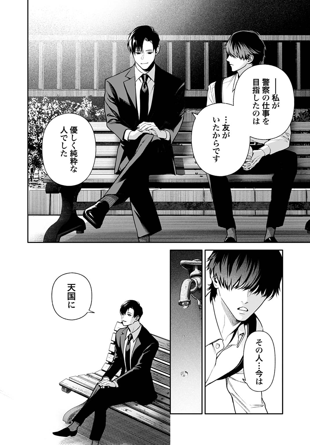 DOOM Satsujin Keisatsukan no Danzairoku - Chapter 5.2 - Page 17