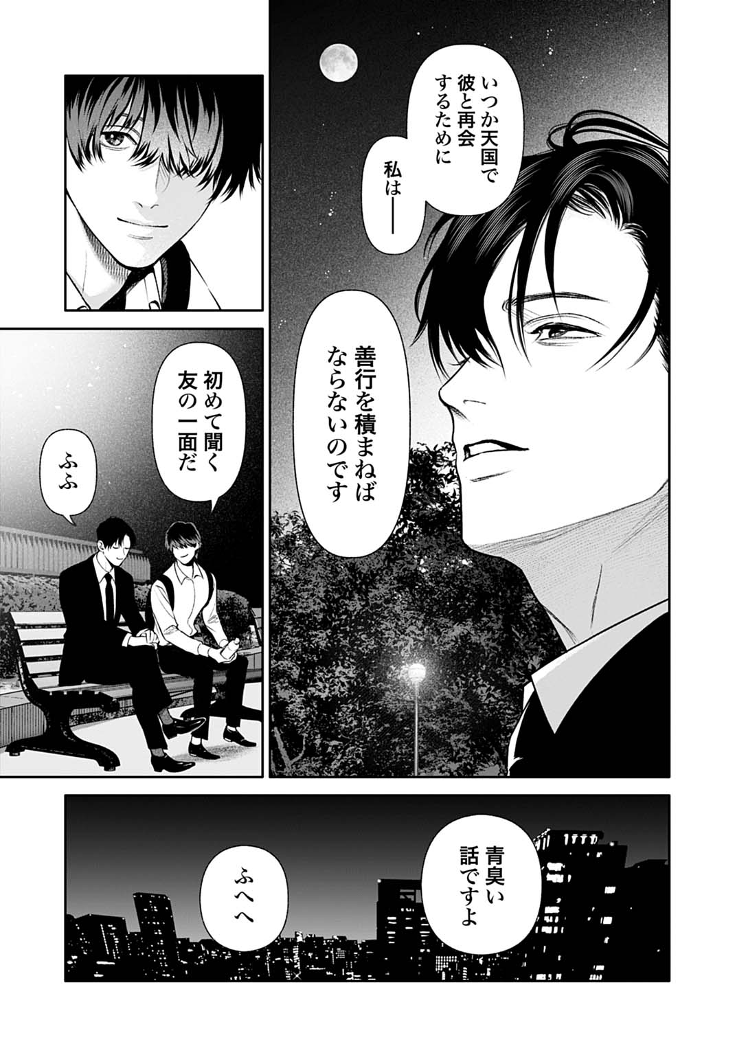 DOOM Satsujin Keisatsukan no Danzairoku - Chapter 5.2 - Page 18
