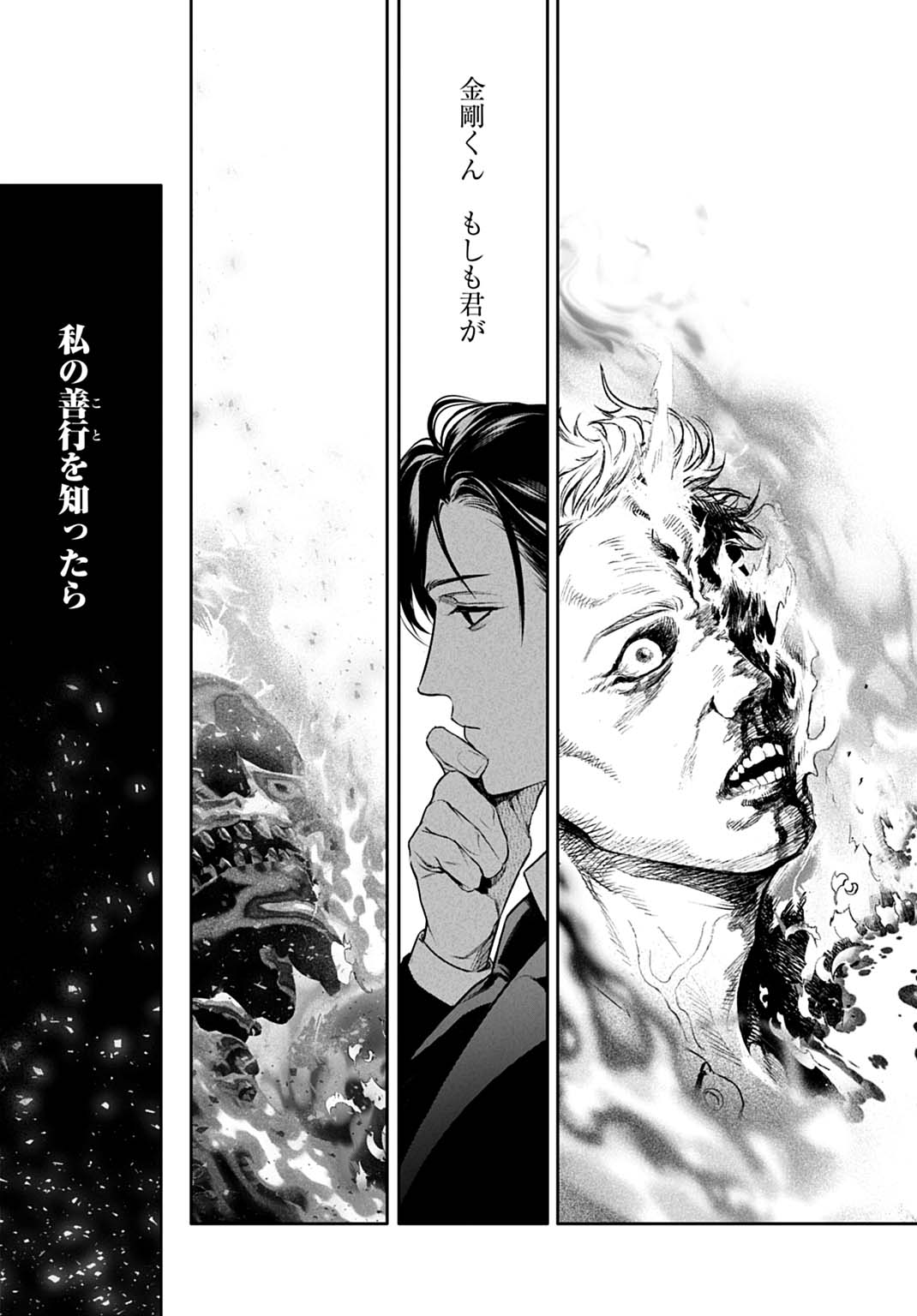 DOOM Satsujin Keisatsukan no Danzairoku - Chapter 5.2 - Page 20