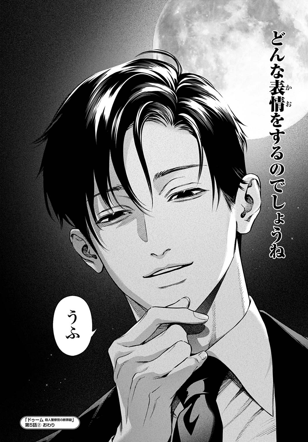 DOOM Satsujin Keisatsukan no Danzairoku - Chapter 5.2 - Page 21