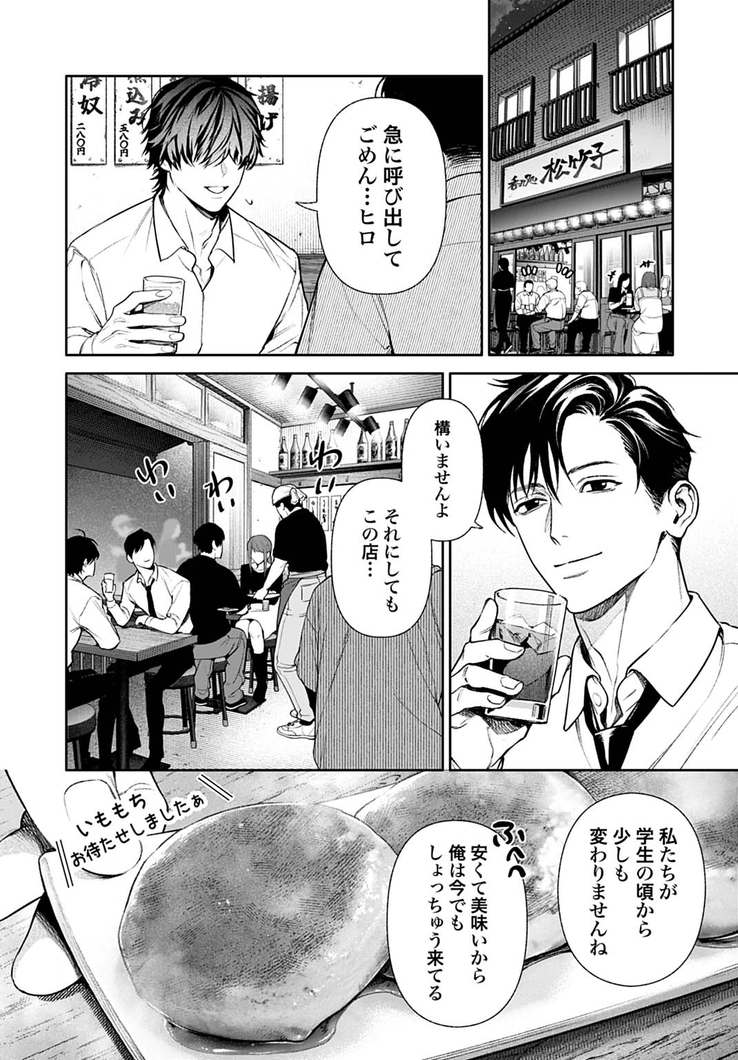 DOOM Satsujin Keisatsukan no Danzairoku - Chapter 5.2 - Page 3