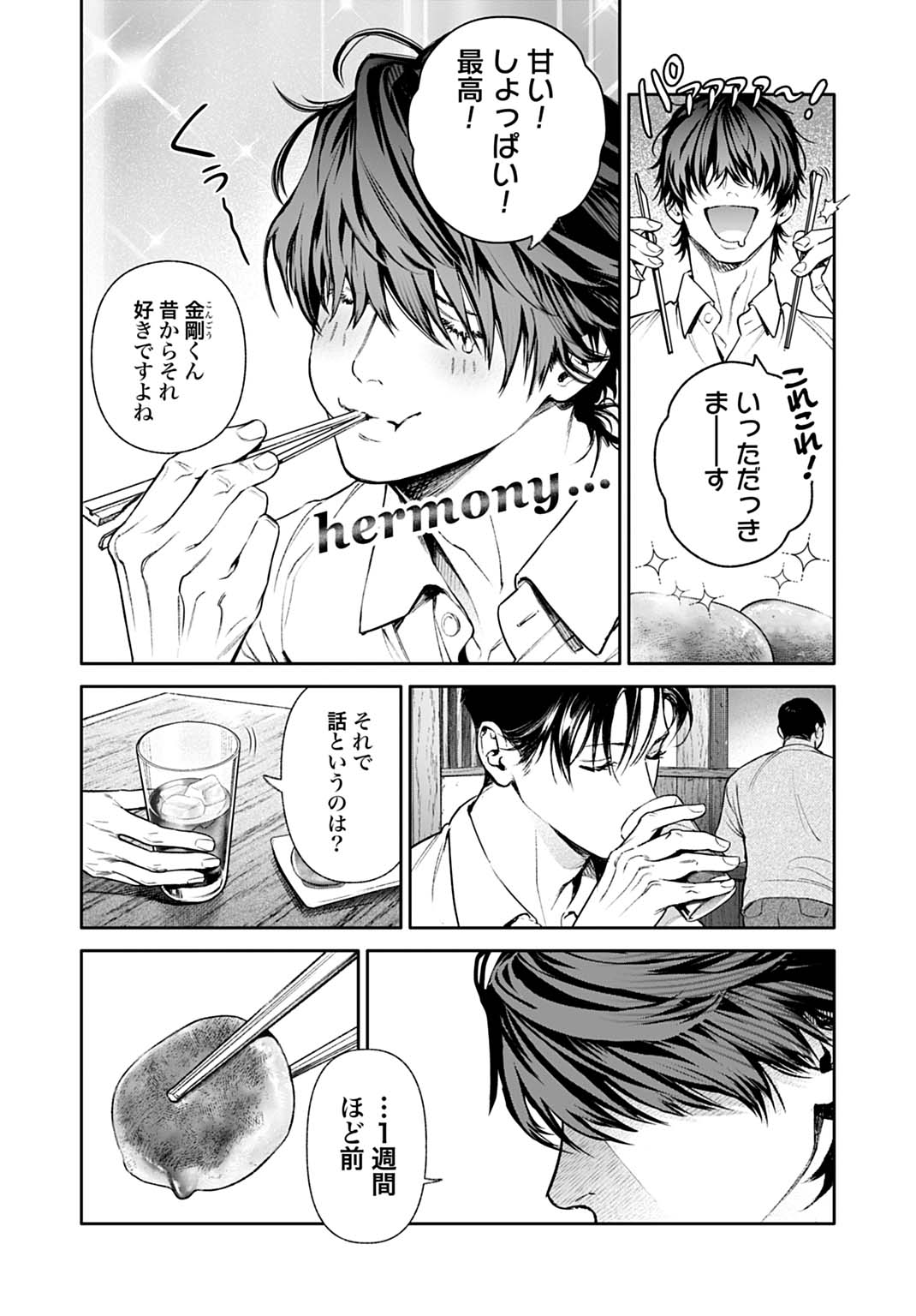 DOOM Satsujin Keisatsukan no Danzairoku - Chapter 5.2 - Page 4