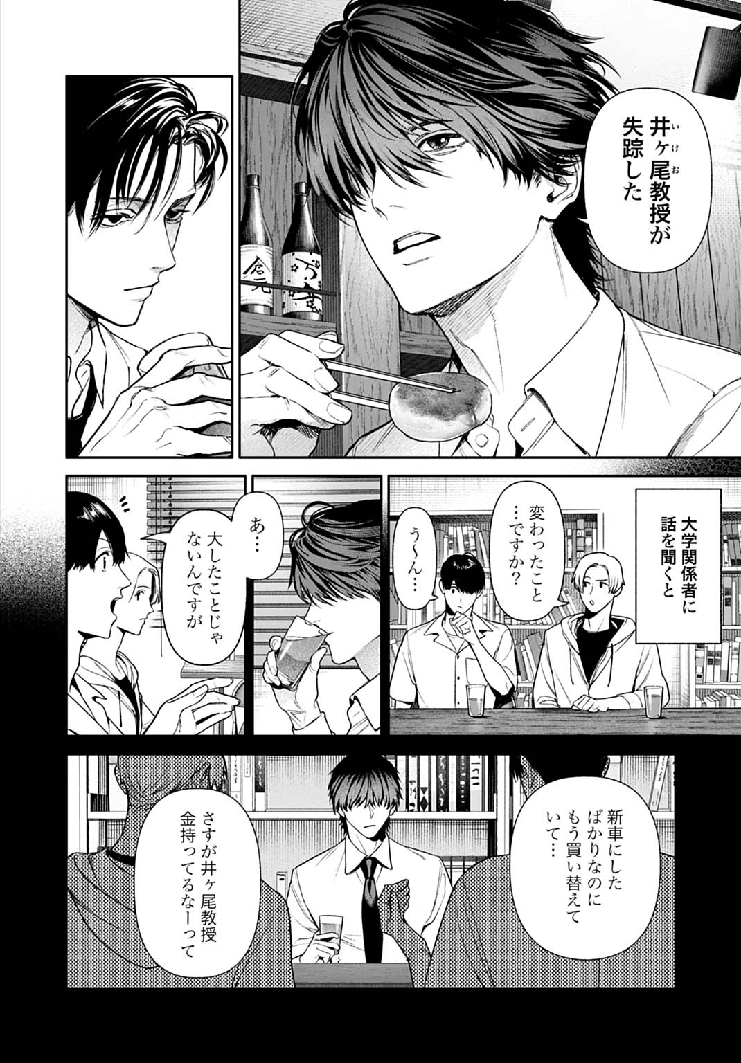 DOOM Satsujin Keisatsukan no Danzairoku - Chapter 5.2 - Page 5