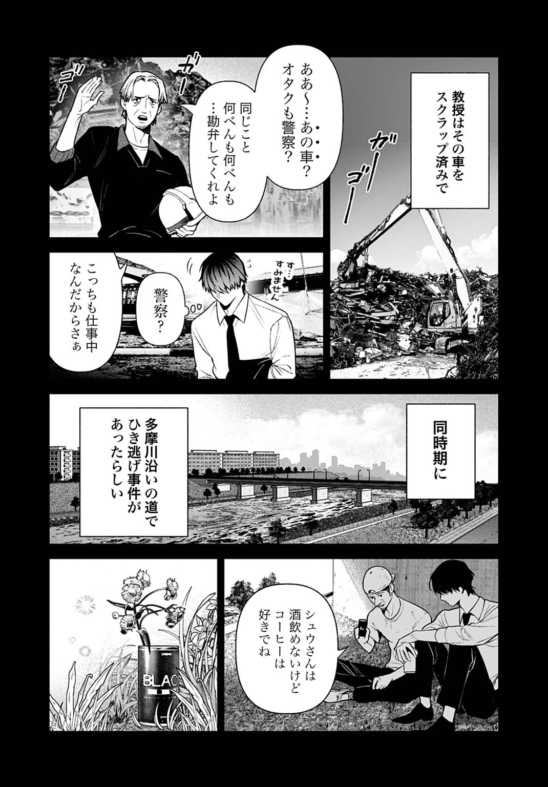 DOOM Satsujin Keisatsukan no Danzairoku - Chapter 5.2 - Page 6