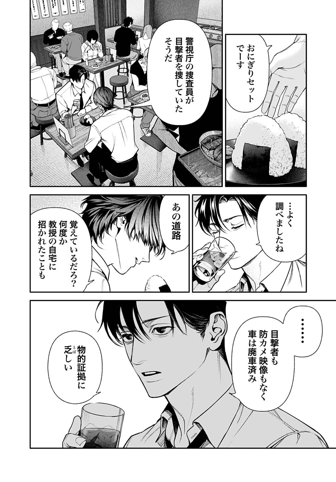 DOOM Satsujin Keisatsukan no Danzairoku - Chapter 5.2 - Page 7