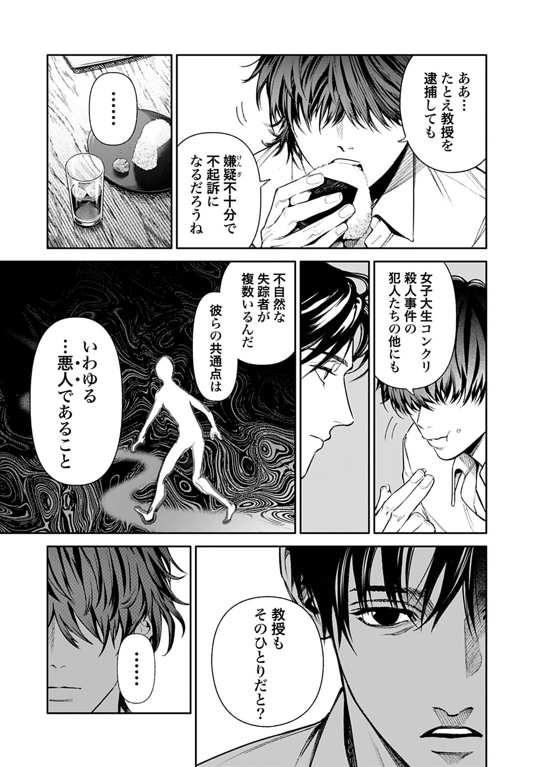 DOOM Satsujin Keisatsukan no Danzairoku - Chapter 5.2 - Page 8