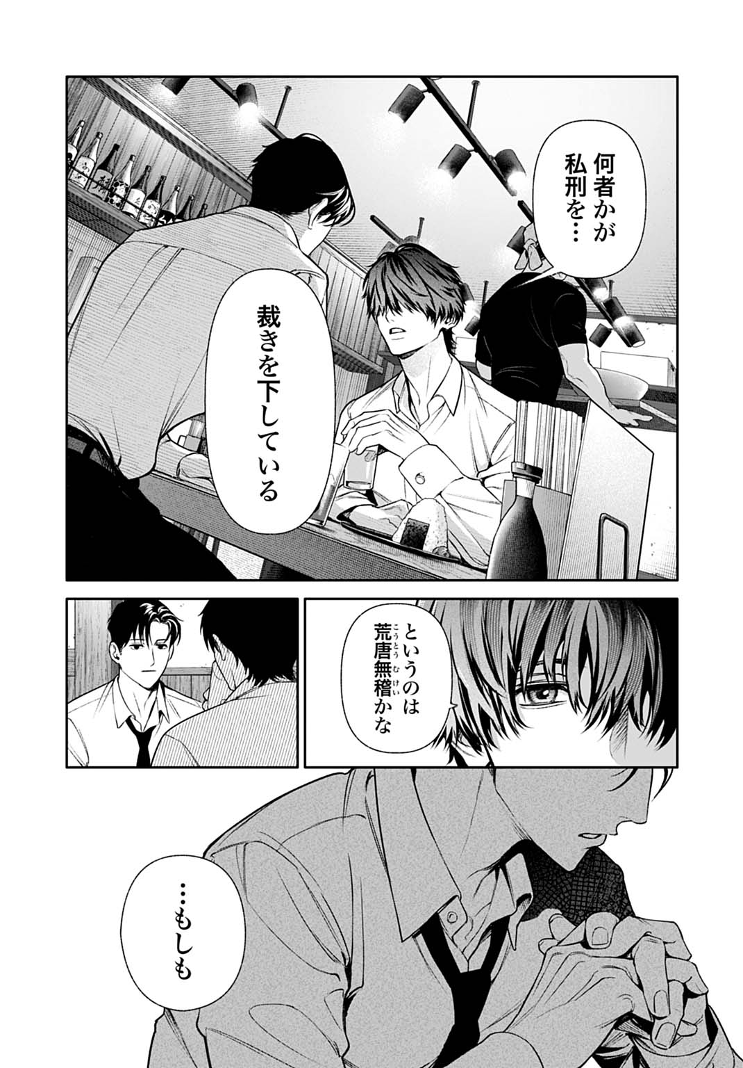 DOOM Satsujin Keisatsukan no Danzairoku - Chapter 5.2 - Page 9