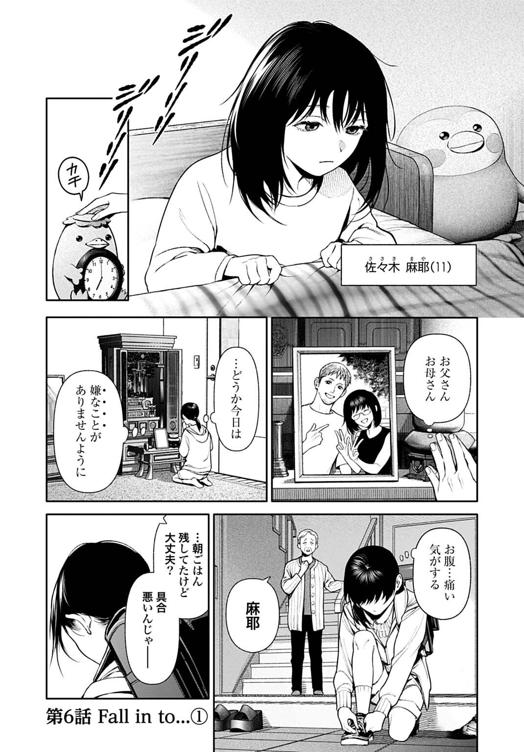 DOOM Satsujin Keisatsukan no Danzairoku - Chapter 6.1 - Page 1