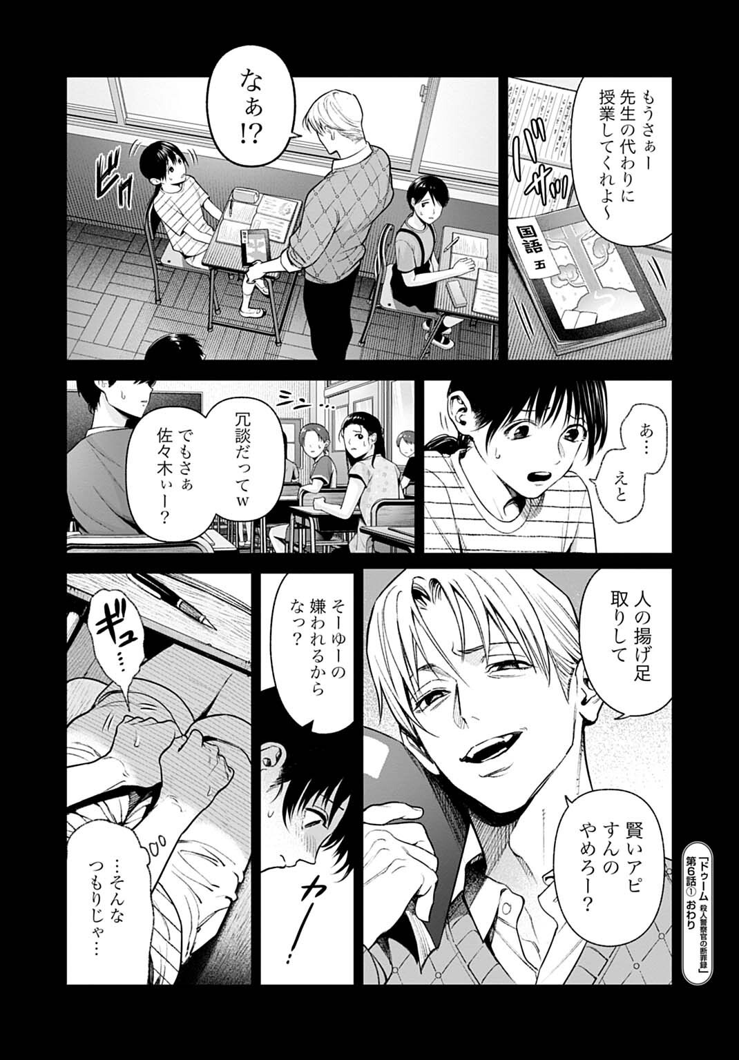 DOOM Satsujin Keisatsukan no Danzairoku - Chapter 6.1 - Page 13