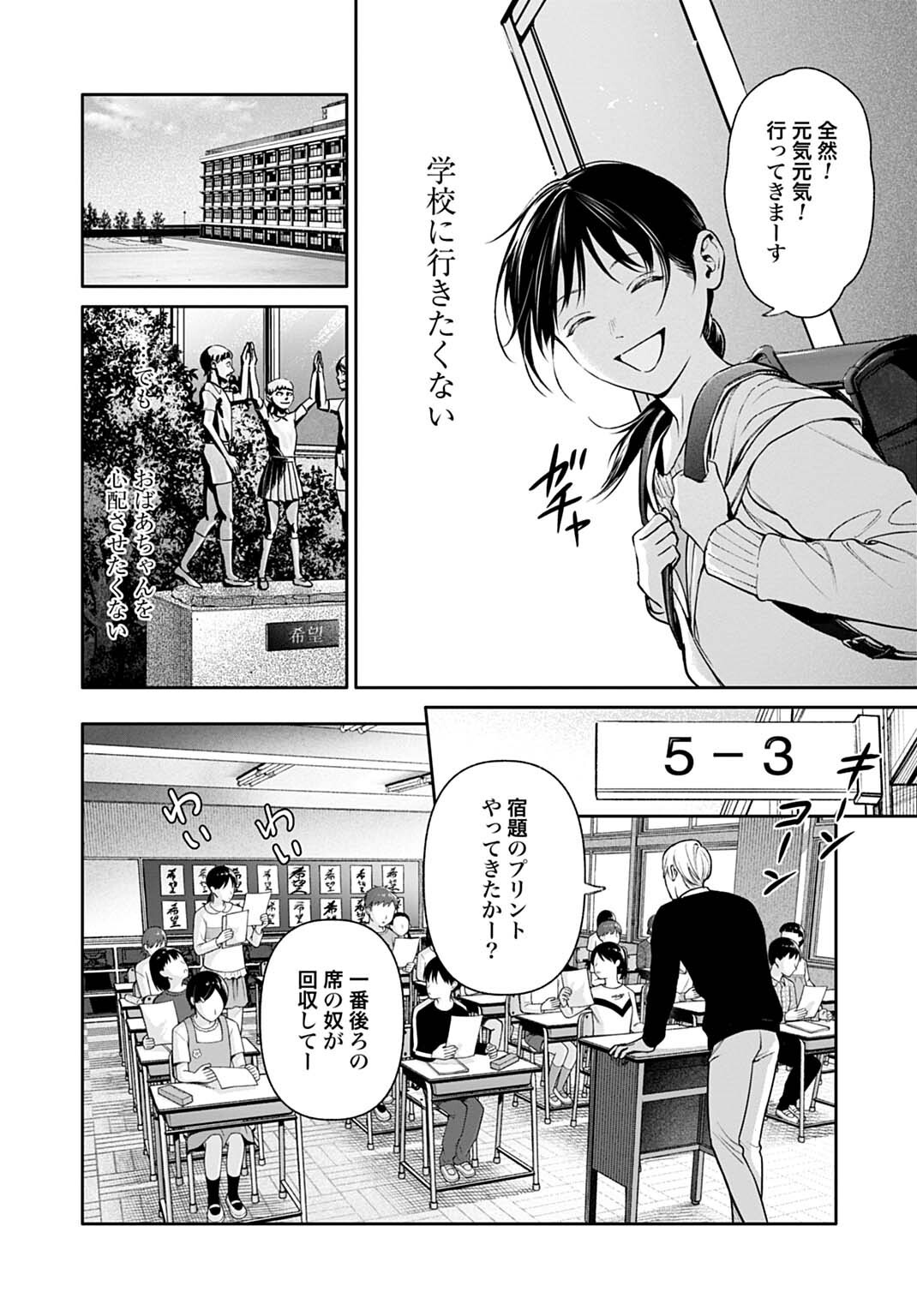 DOOM Satsujin Keisatsukan no Danzairoku - Chapter 6.1 - Page 2