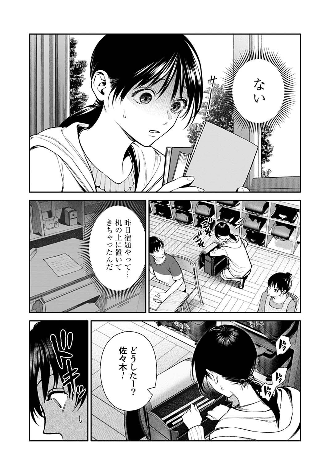 DOOM Satsujin Keisatsukan no Danzairoku - Chapter 6.1 - Page 3
